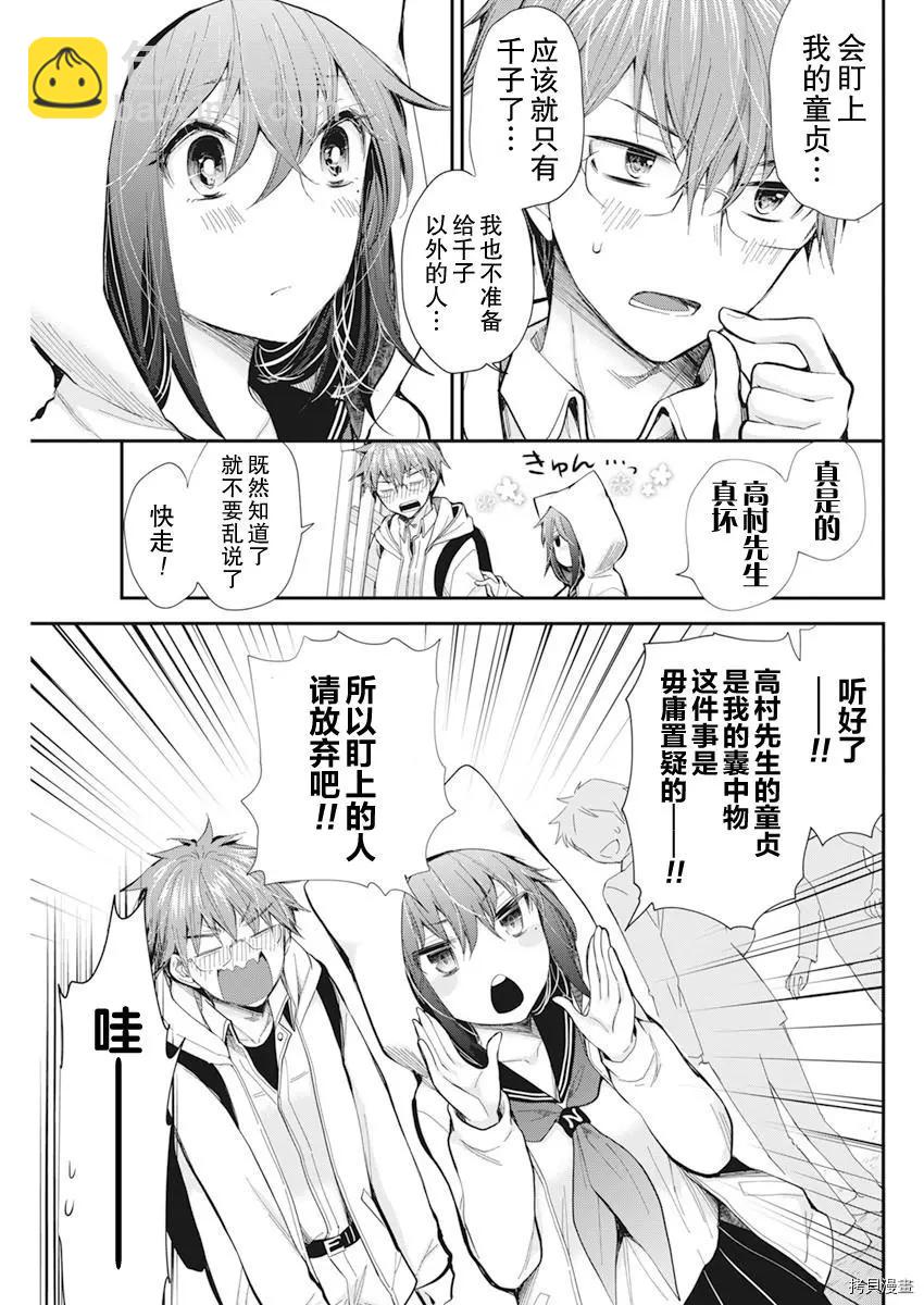 《怪女-奇怪的女高中生甘栗千子》新连载98 第3页
