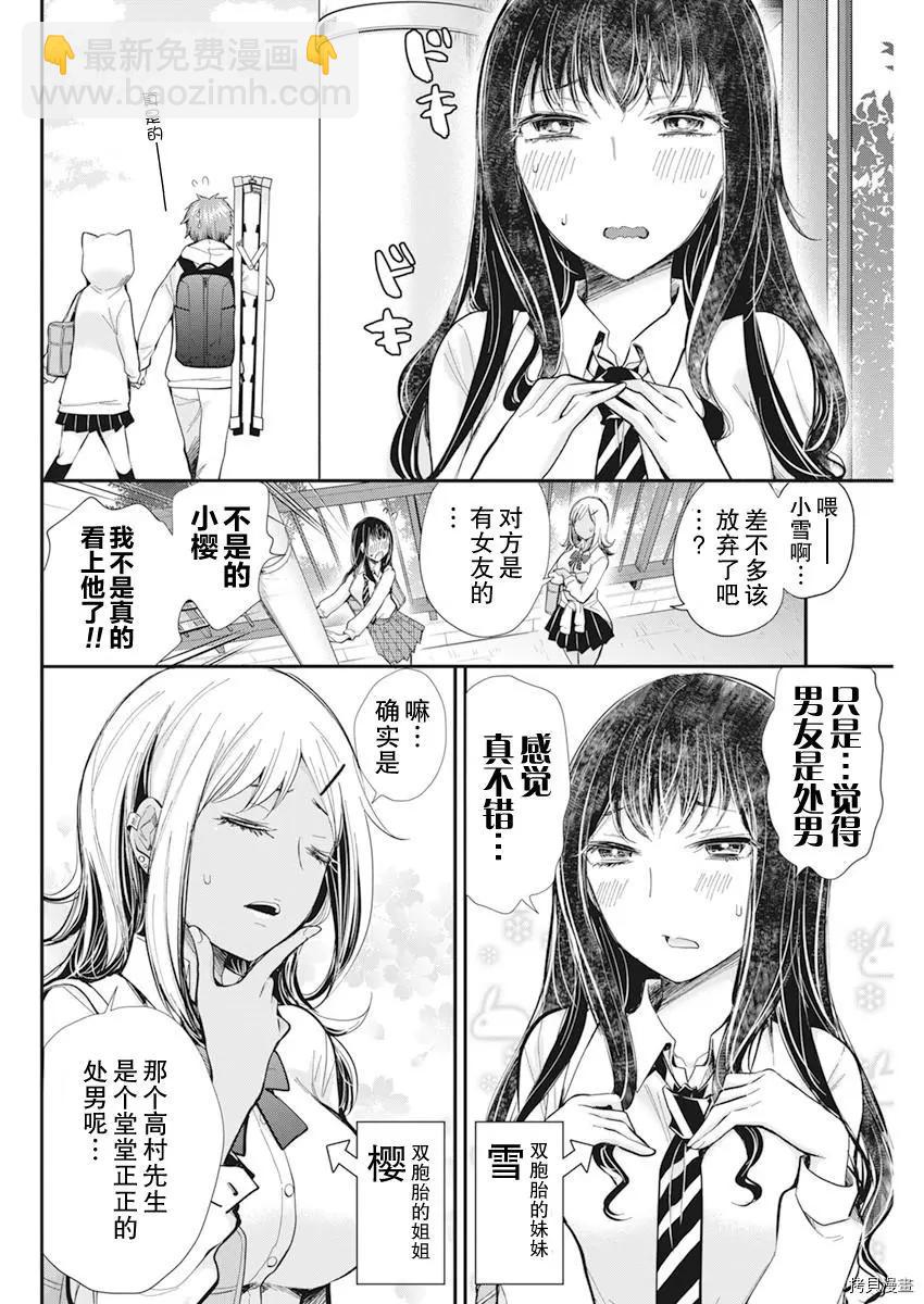 《怪女-奇怪的女高中生甘栗千子》新连载98 第4页