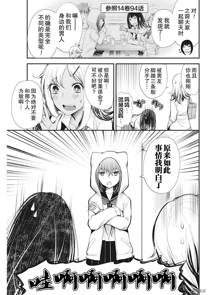 《怪女-奇怪的女高中生甘栗千子》新连载98 第5页