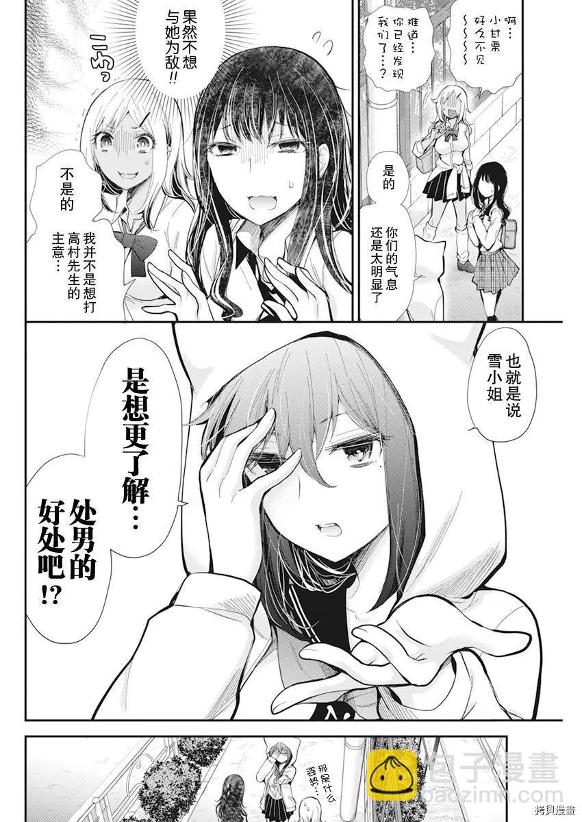 《怪女-奇怪的女高中生甘栗千子》新连载98 第6页