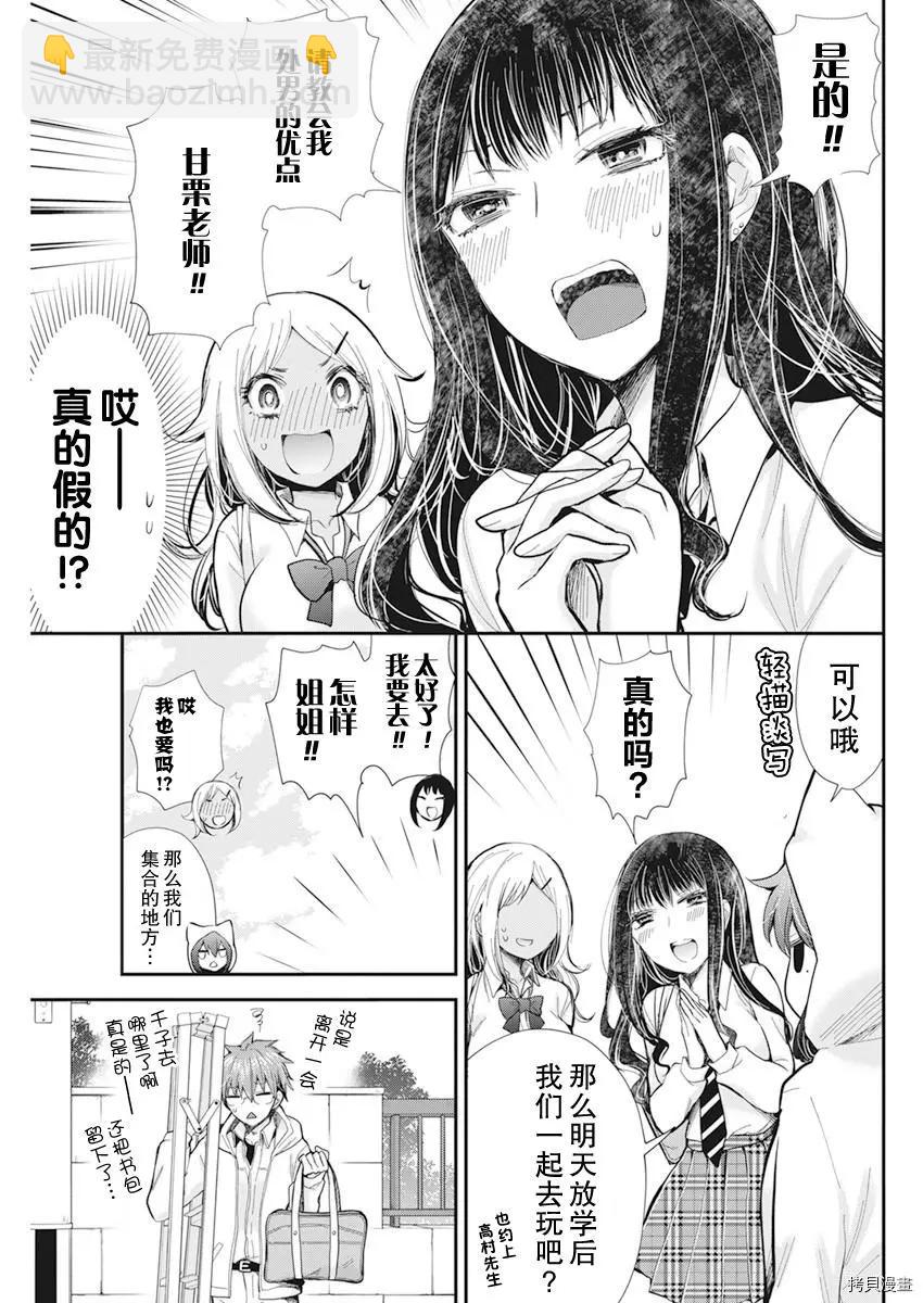 《怪女-奇怪的女高中生甘栗千子》新连载98 第7页