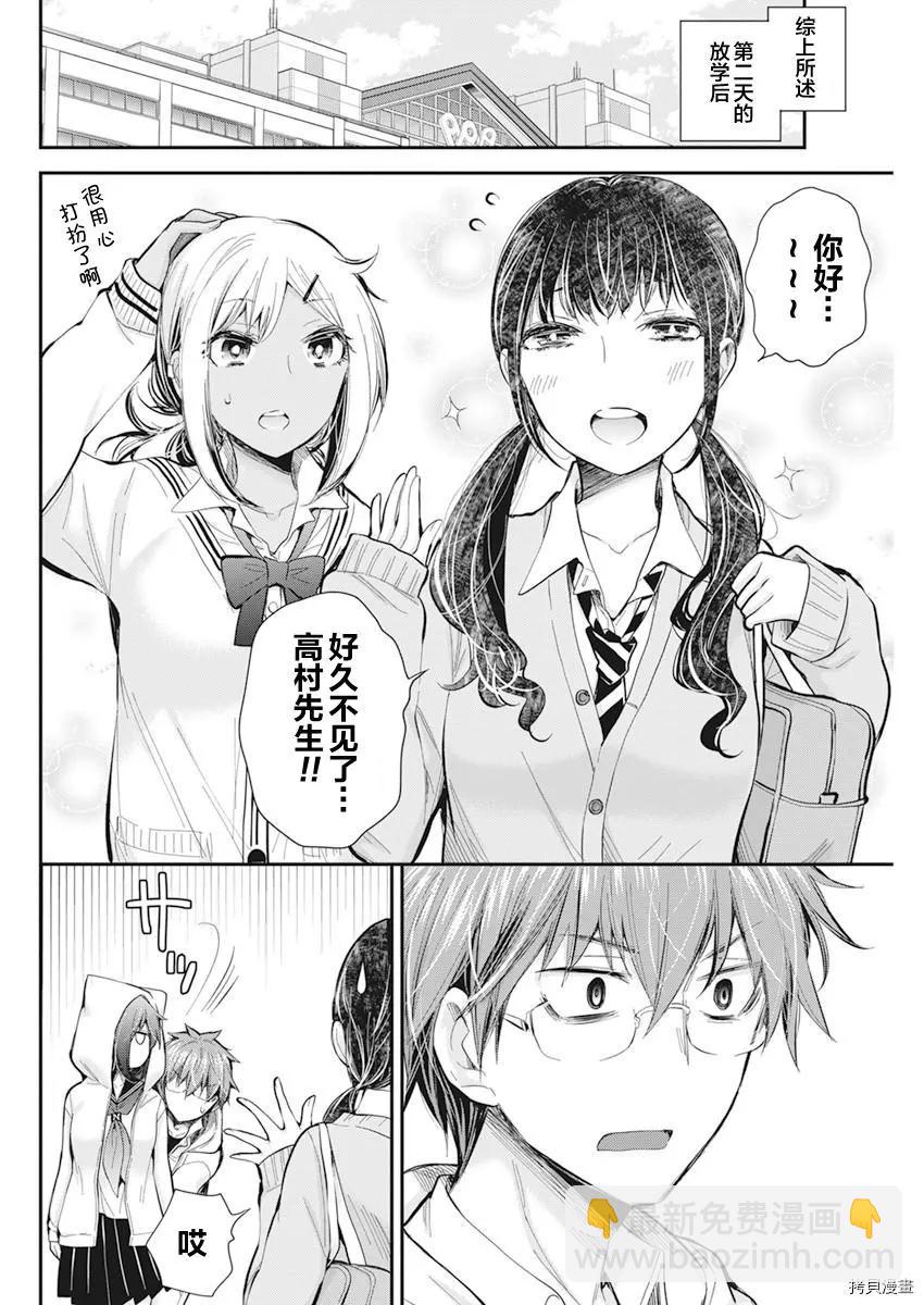 《怪女-奇怪的女高中生甘栗千子》新连载98 第8页