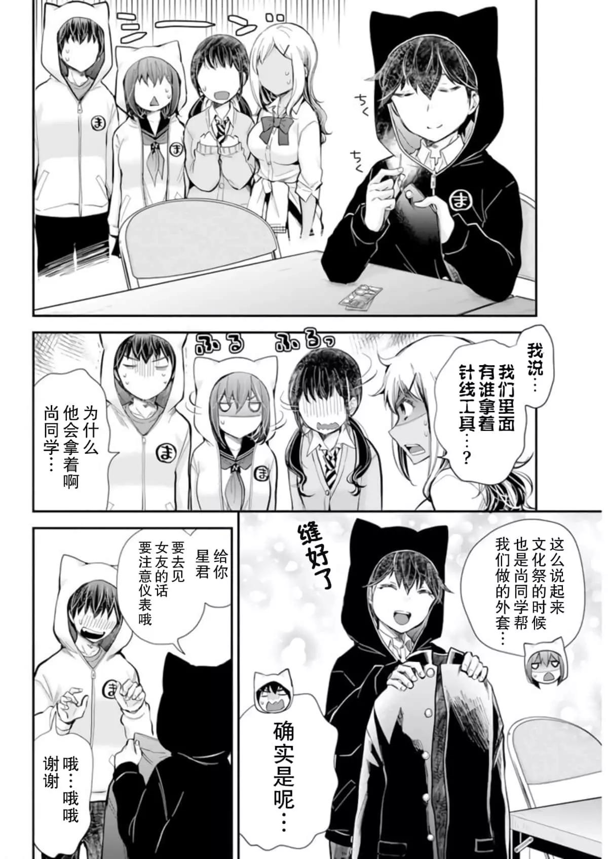 《怪女-奇怪的女高中生甘栗千子》新连载101 第10页