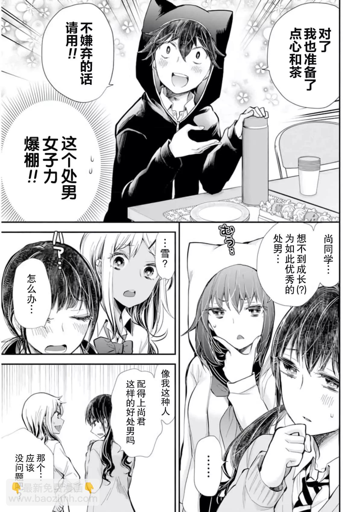 《怪女-奇怪的女高中生甘栗千子》新连载101 第11页