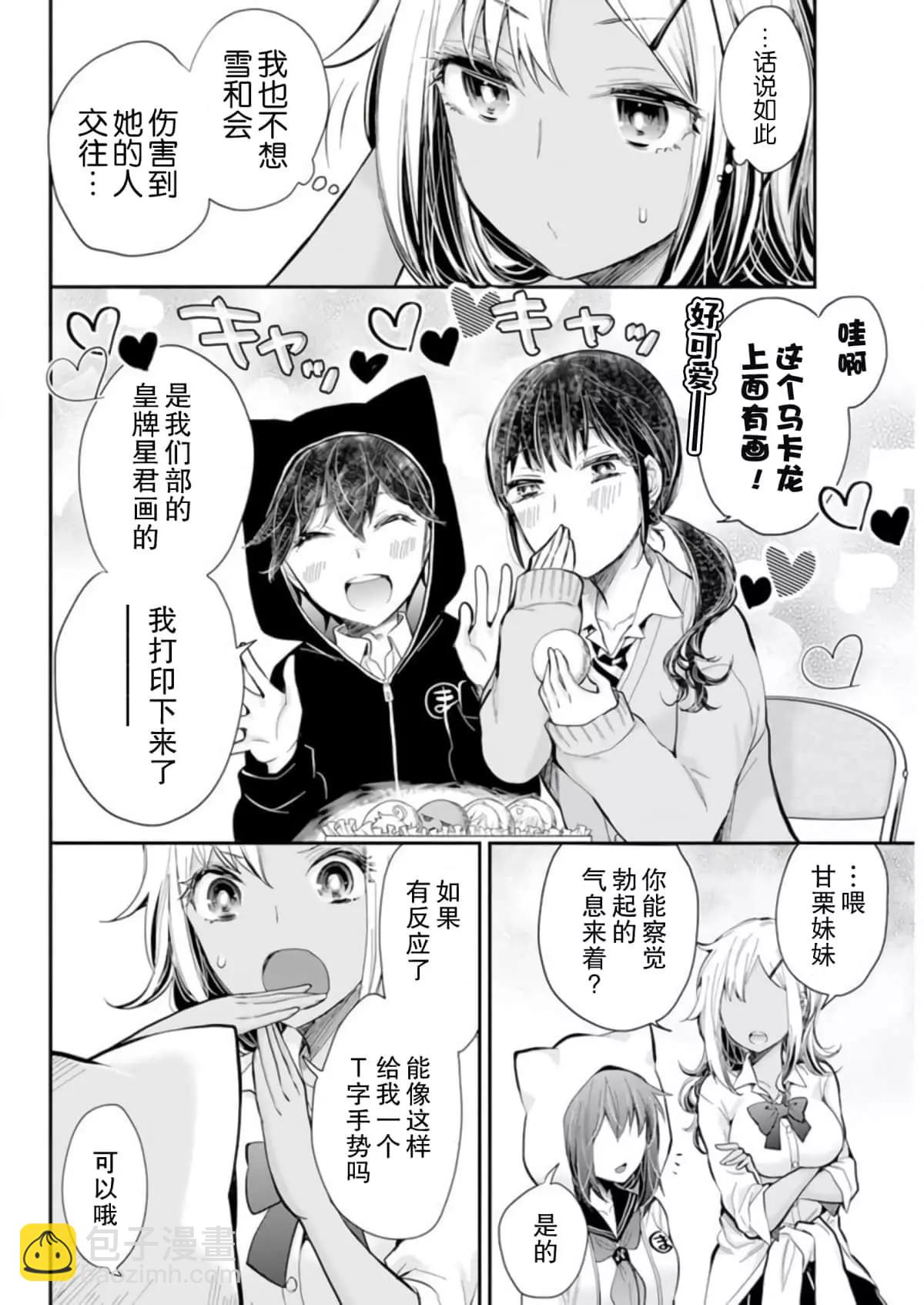 《怪女-奇怪的女高中生甘栗千子》新连载101 第12页
