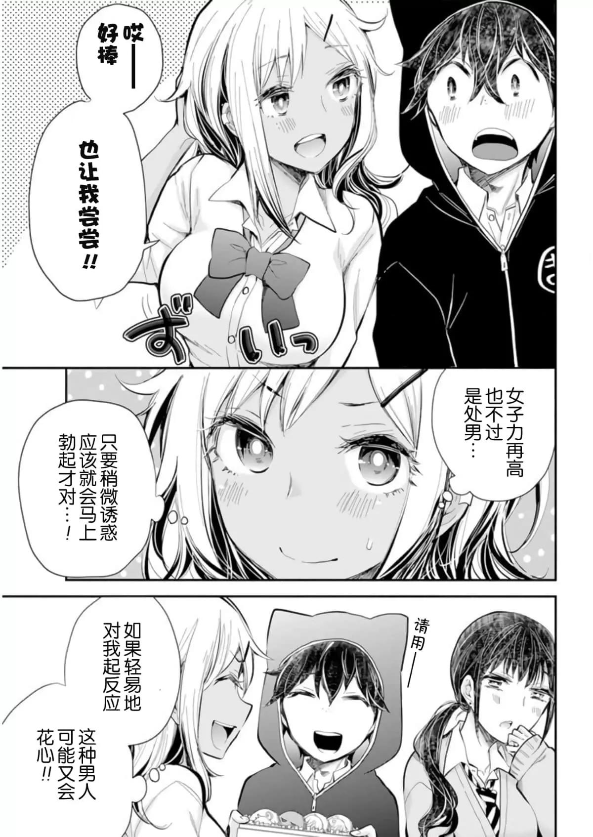 《怪女-奇怪的女高中生甘栗千子》新连载101 第13页