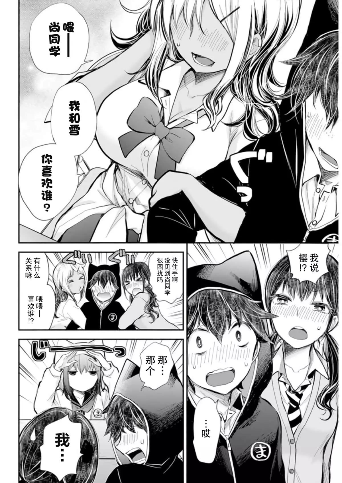 《怪女-奇怪的女高中生甘栗千子》新连载101 第14页