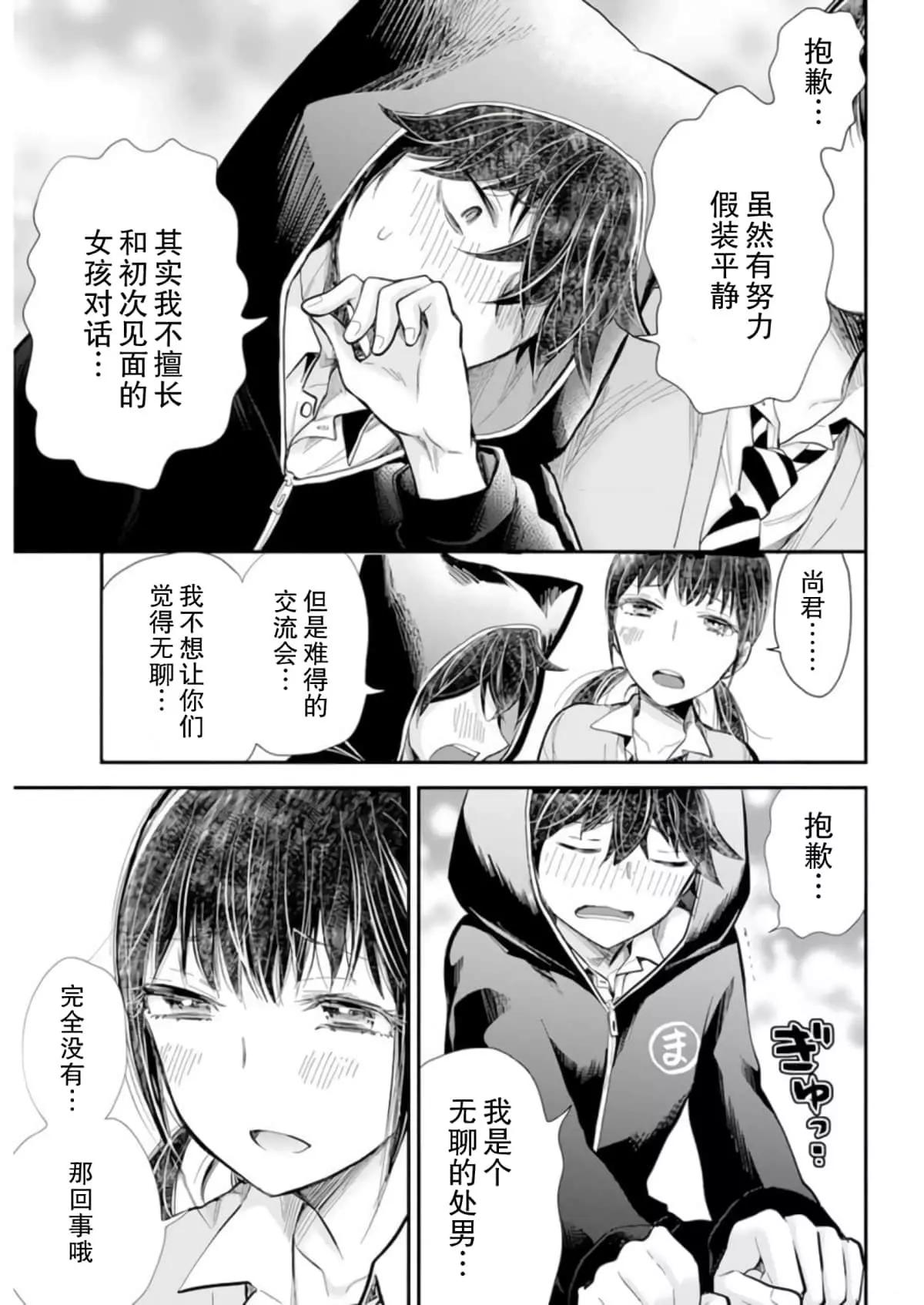《怪女-奇怪的女高中生甘栗千子》新连载101 第15页
