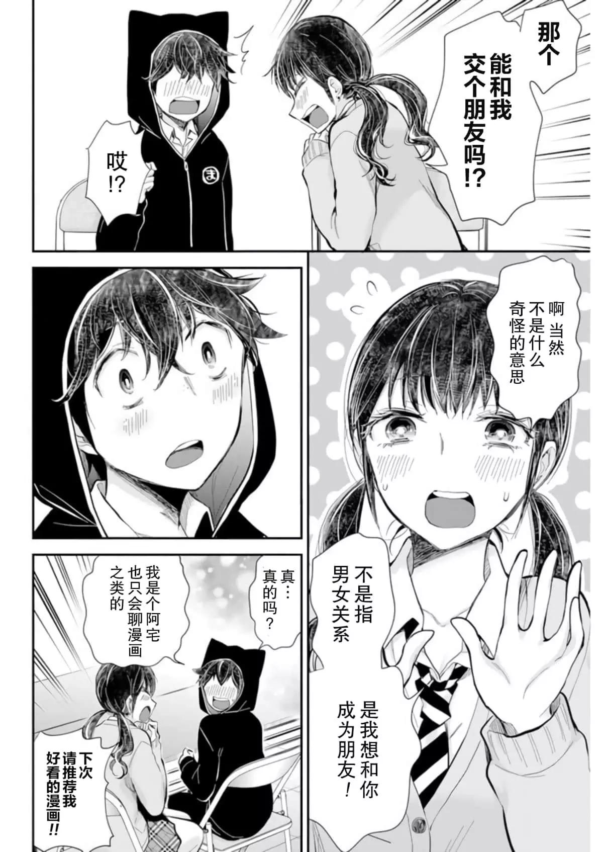 《怪女-奇怪的女高中生甘栗千子》新连载101 第16页