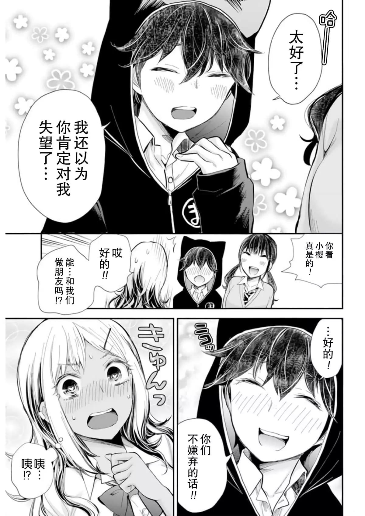 《怪女-奇怪的女高中生甘栗千子》新连载101 第17页