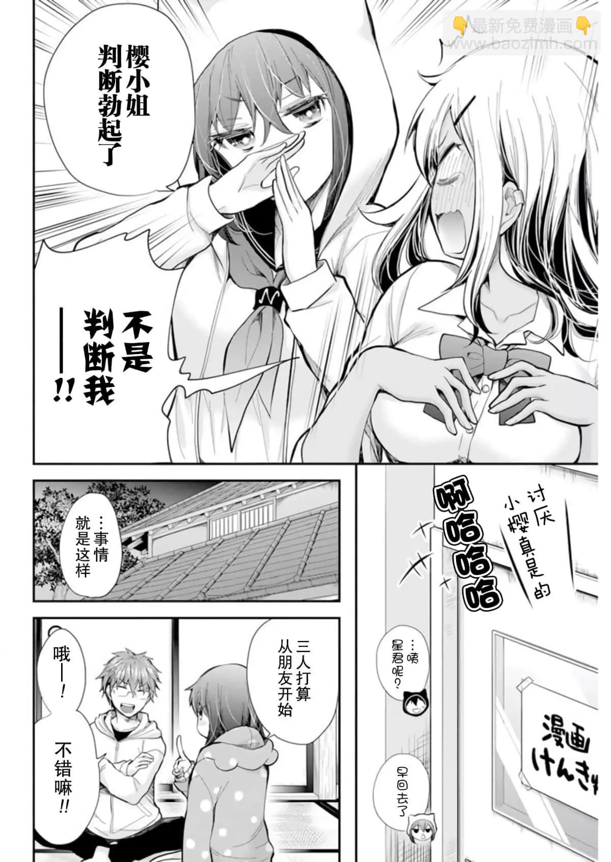 《怪女-奇怪的女高中生甘栗千子》新连载101 第18页