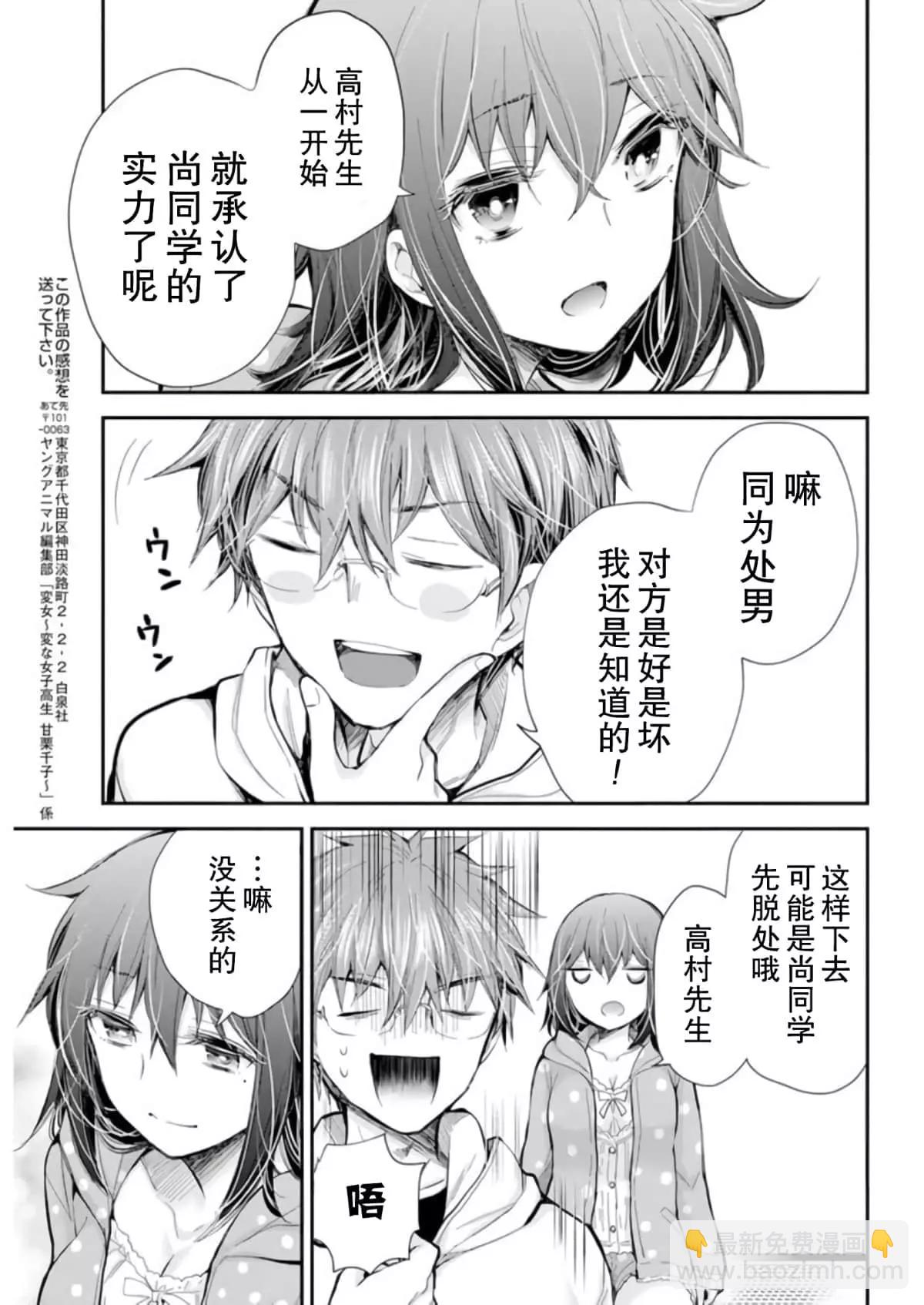 《怪女-奇怪的女高中生甘栗千子》新连载101 第19页