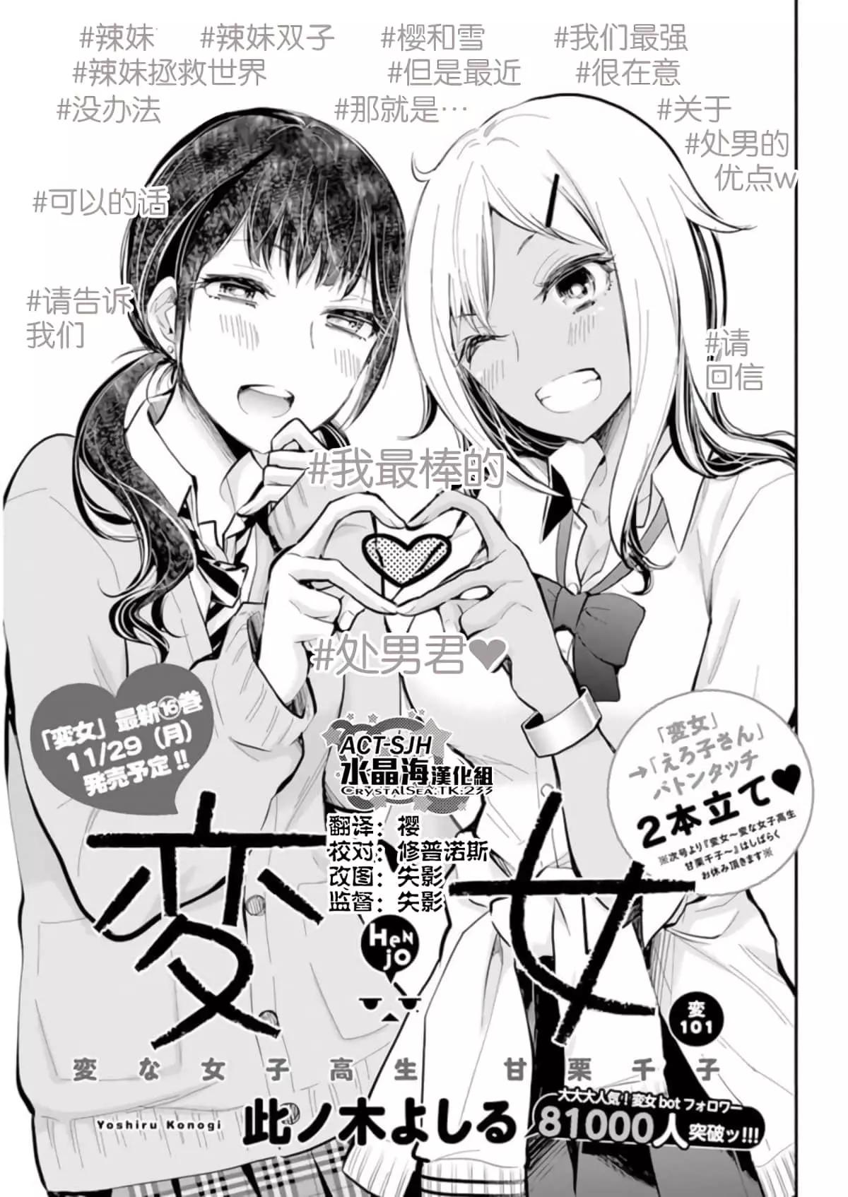《怪女-奇怪的女高中生甘栗千子》新连载101 第1页