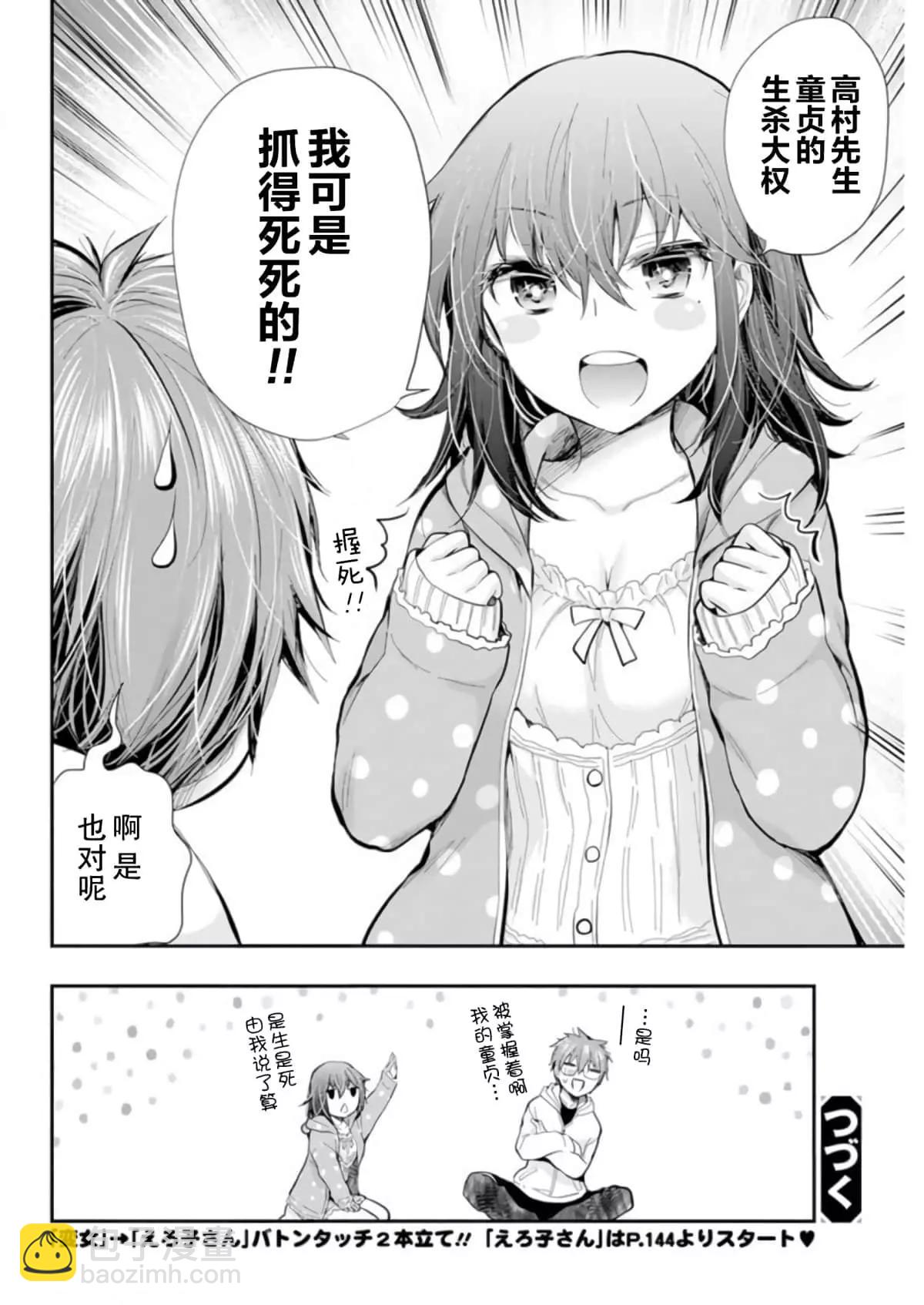 《怪女-奇怪的女高中生甘栗千子》新连载101 第20页