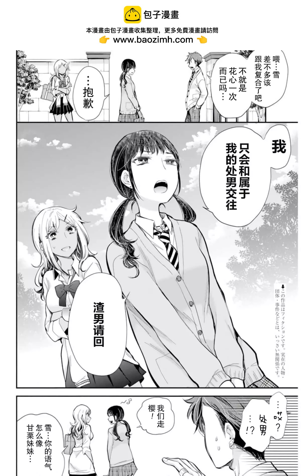 《怪女-奇怪的女高中生甘栗千子》新连载101 第2页