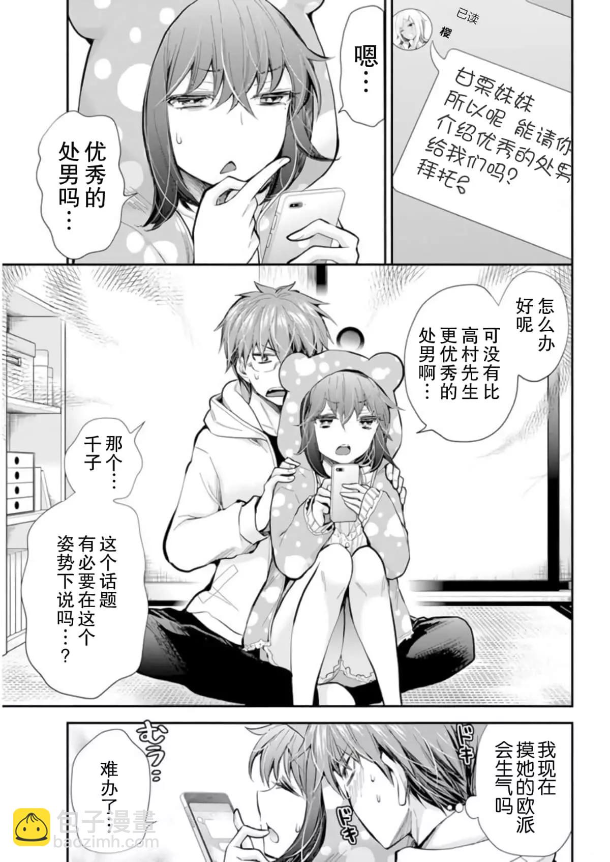 《怪女-奇怪的女高中生甘栗千子》新连载101 第3页