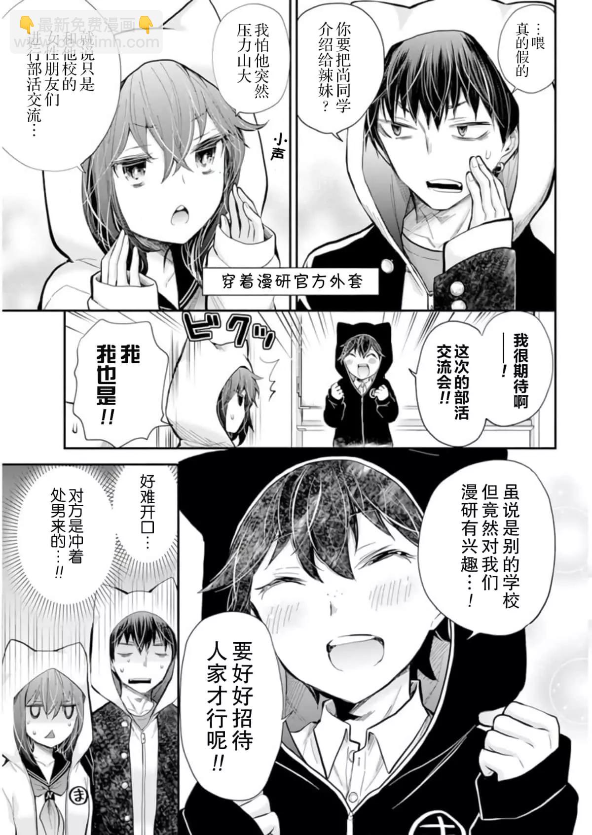 《怪女-奇怪的女高中生甘栗千子》新连载101 第5页