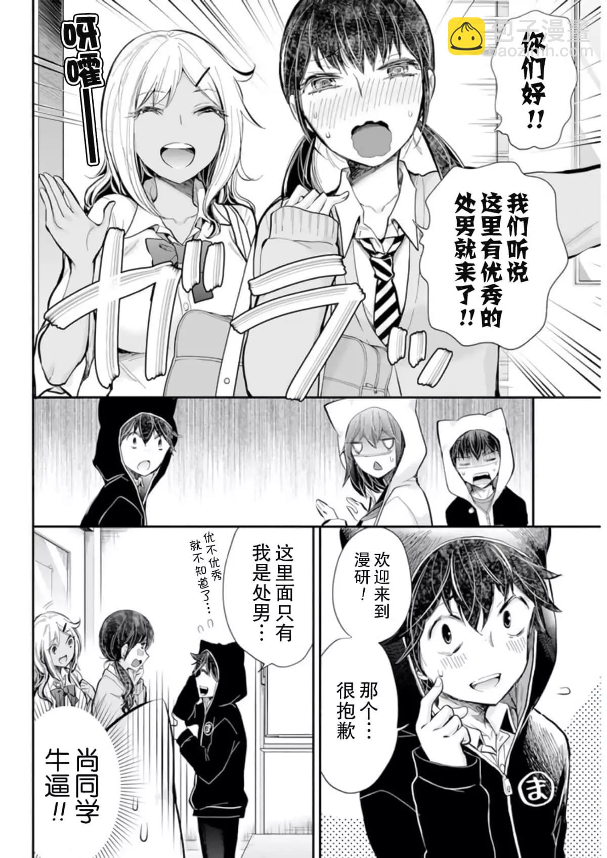 《怪女-奇怪的女高中生甘栗千子》新连载101 第6页