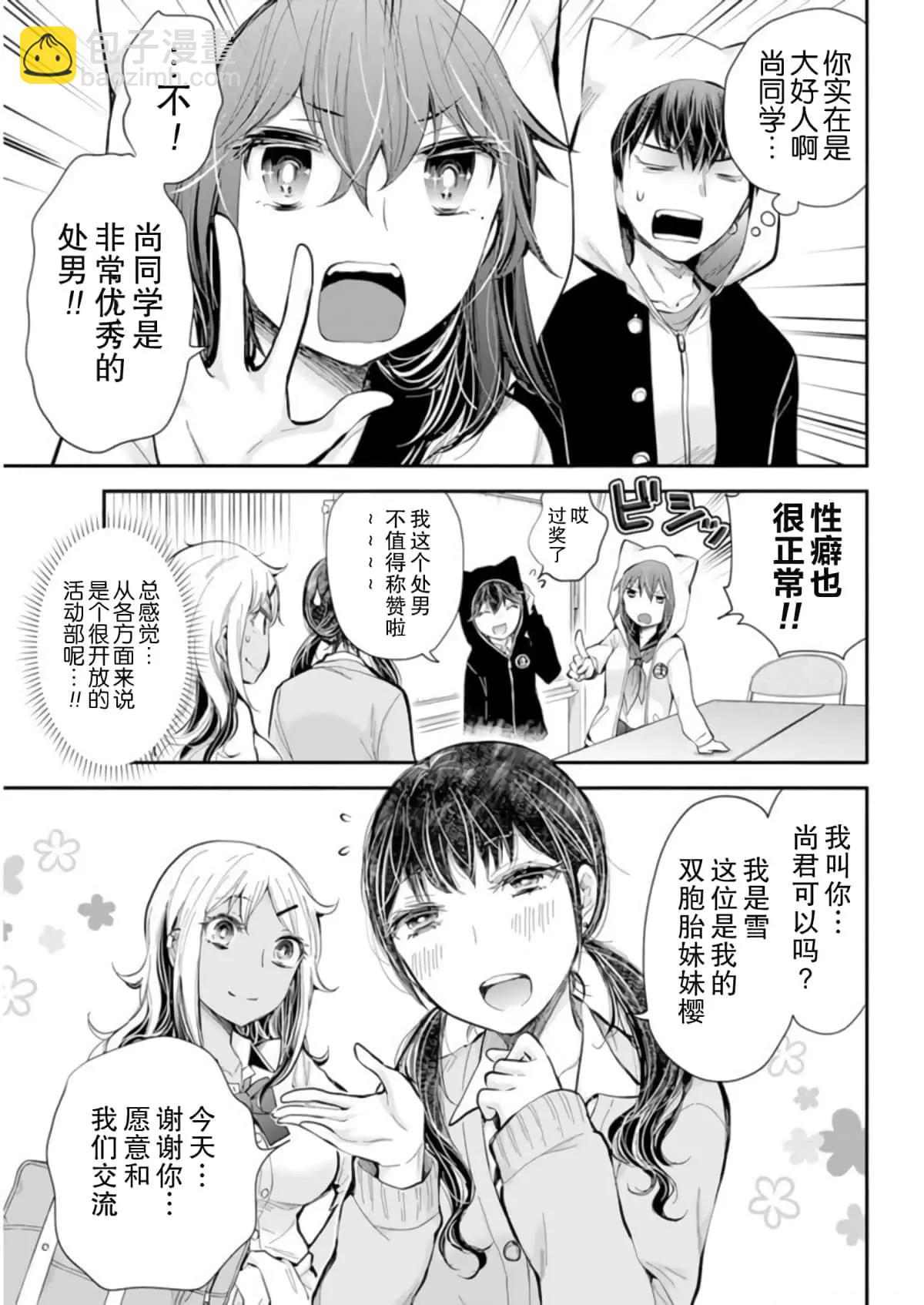 《怪女-奇怪的女高中生甘栗千子》新连载101 第7页
