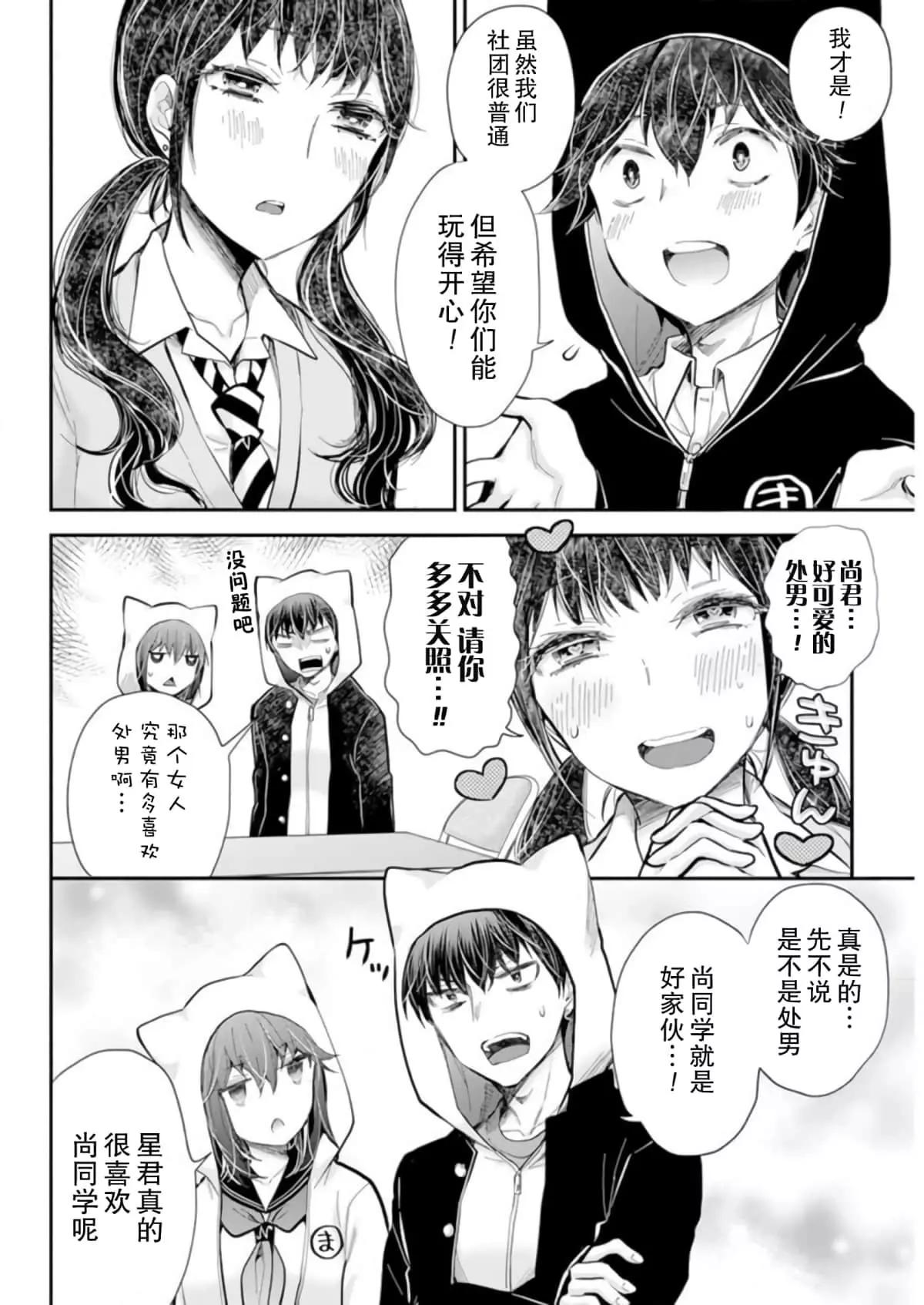 《怪女-奇怪的女高中生甘栗千子》新连载101 第8页