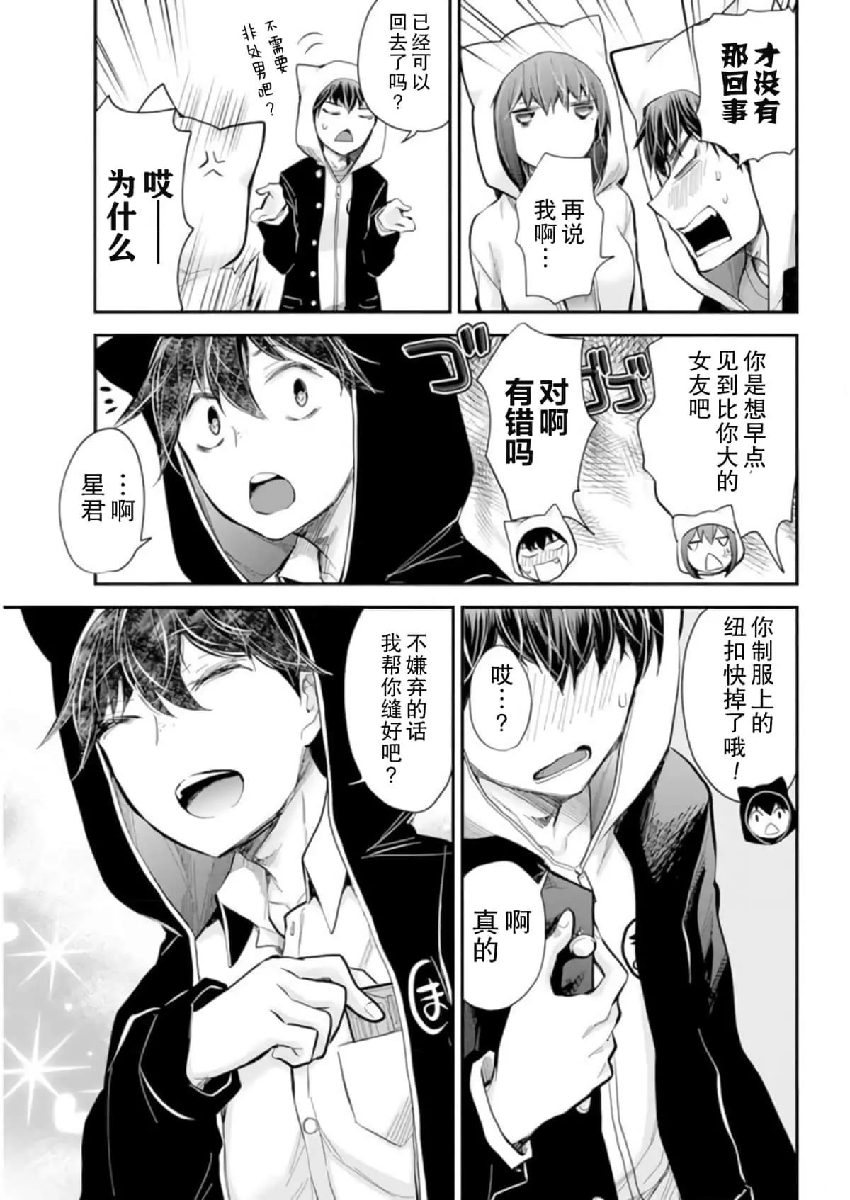 《怪女-奇怪的女高中生甘栗千子》新连载101 第9页