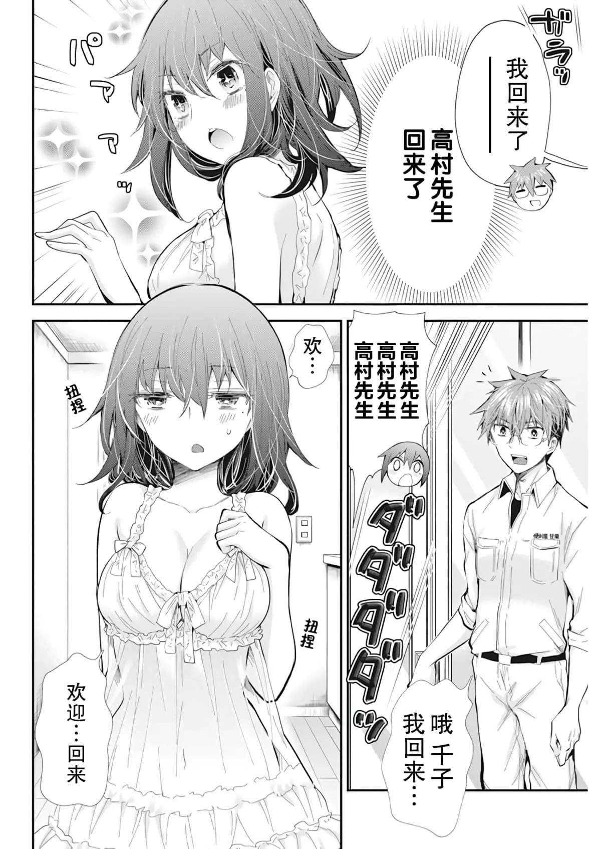 《怪女-奇怪的女高中生甘栗千子》新连载99 第10页