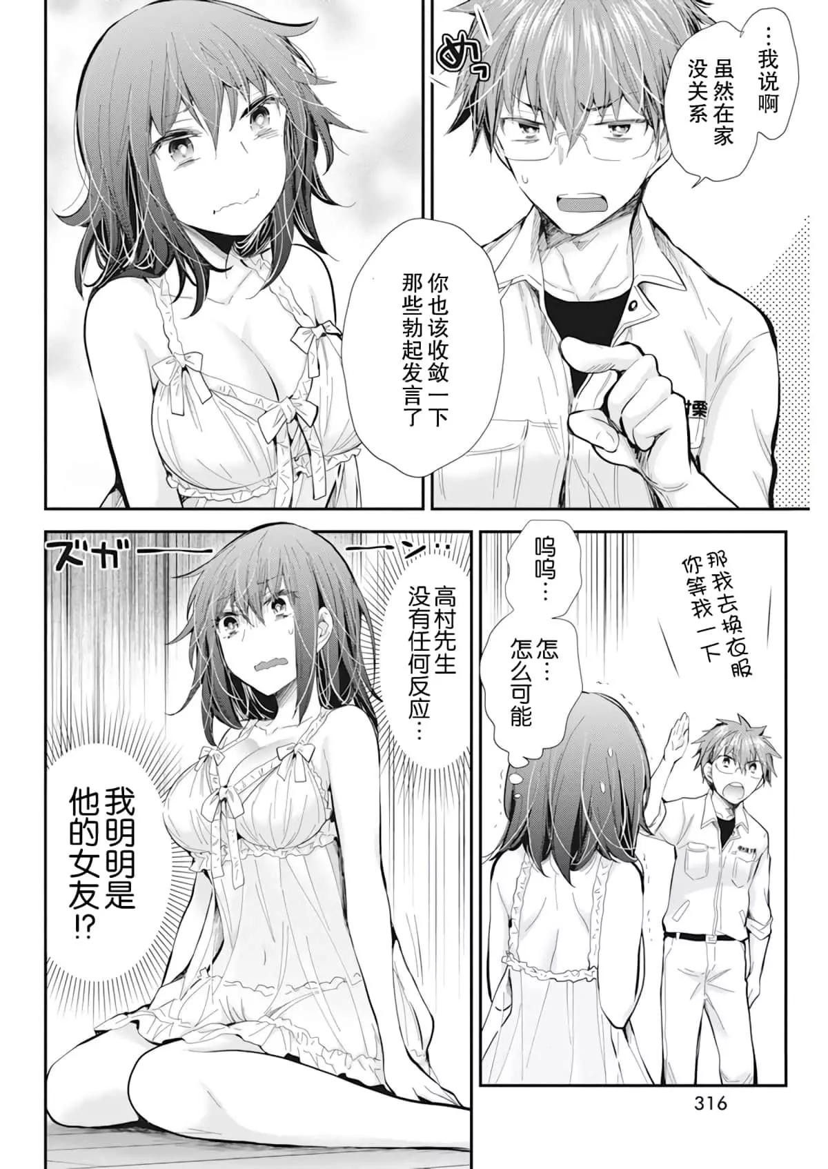 《怪女-奇怪的女高中生甘栗千子》新连载99 第12页