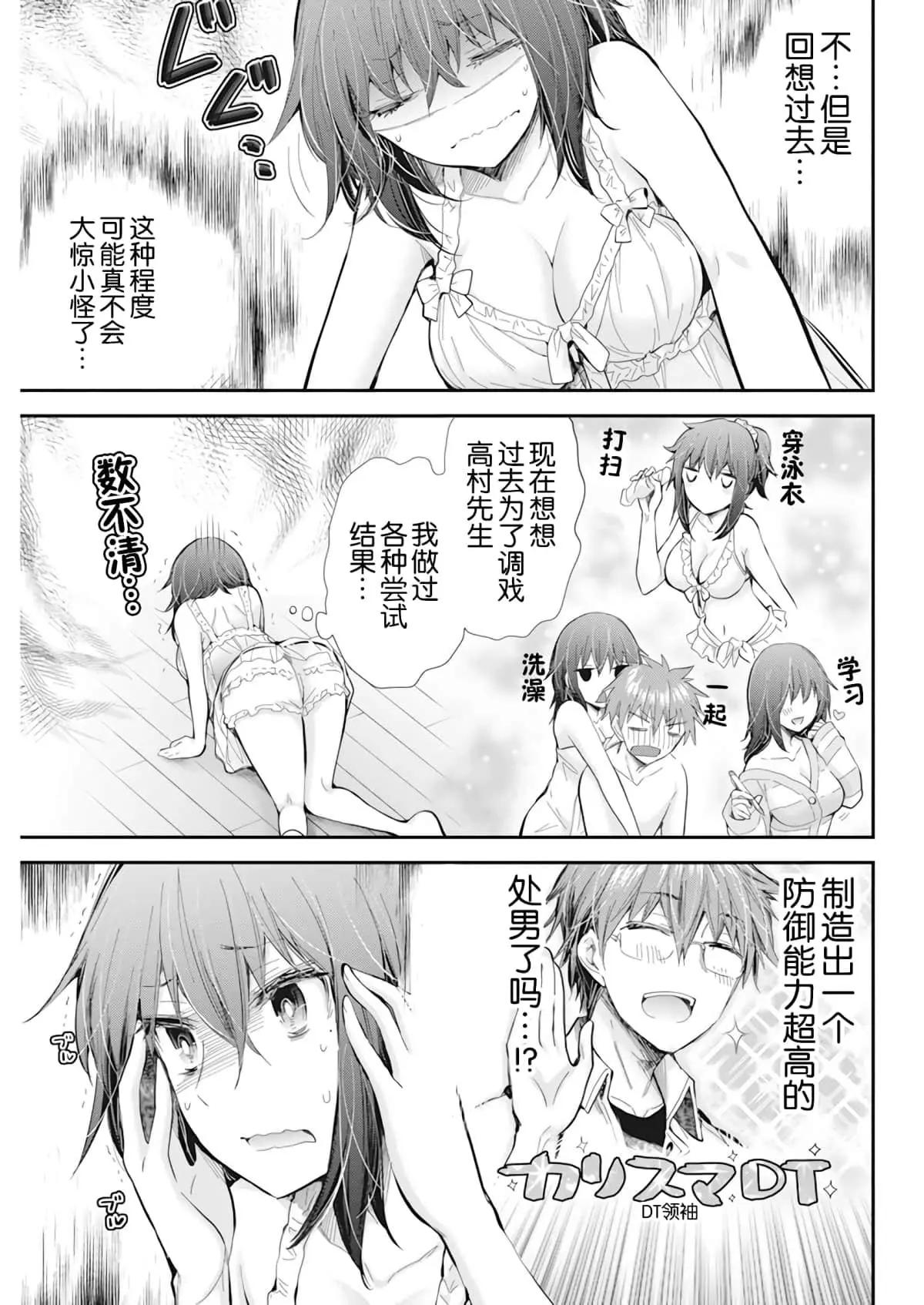 《怪女-奇怪的女高中生甘栗千子》新连载99 第13页