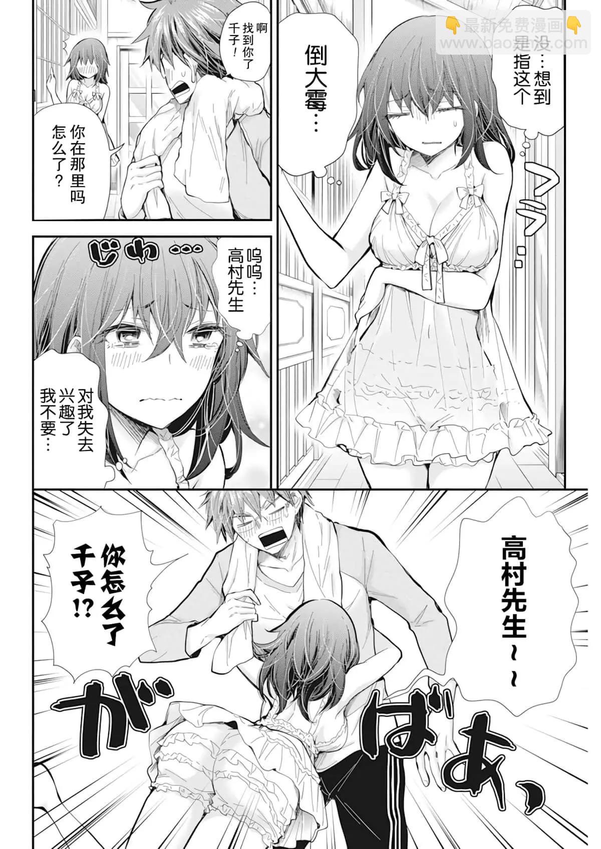 《怪女-奇怪的女高中生甘栗千子》新连载99 第14页