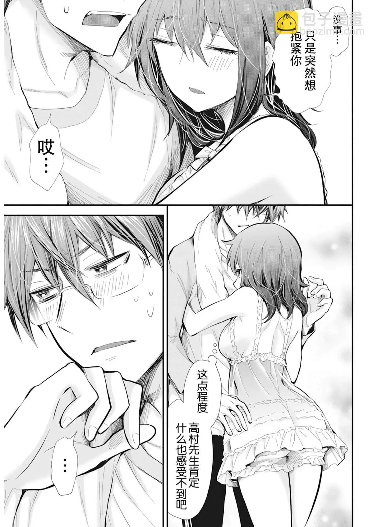 《怪女-奇怪的女高中生甘栗千子》新连载99 第15页