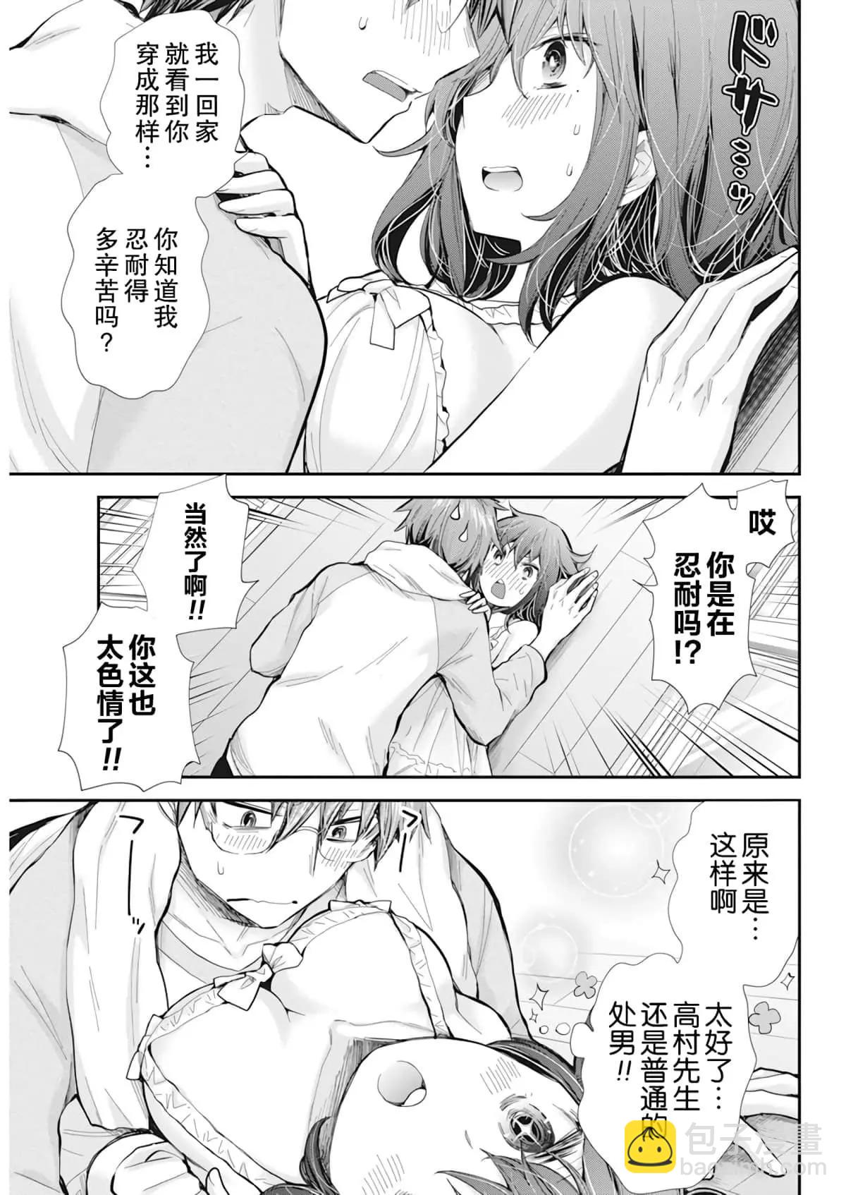 《怪女-奇怪的女高中生甘栗千子》新连载99 第17页