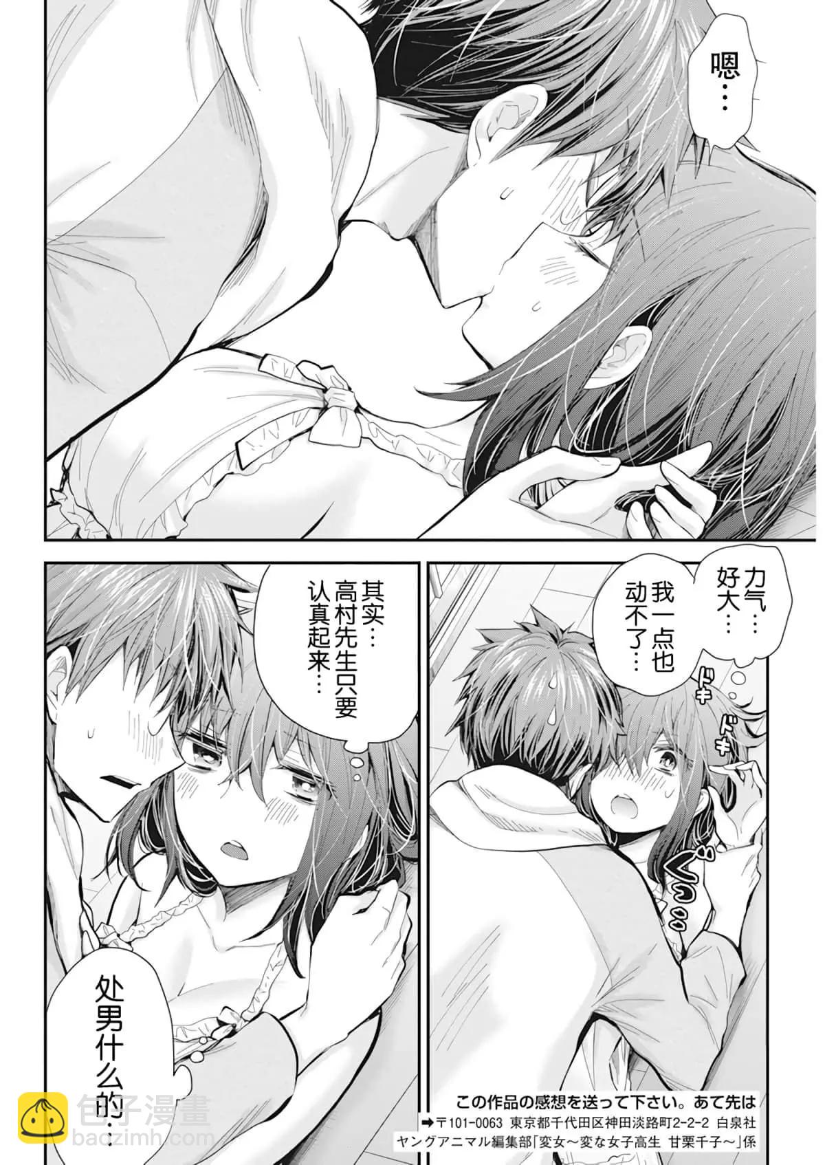 《怪女-奇怪的女高中生甘栗千子》新连载99 第18页