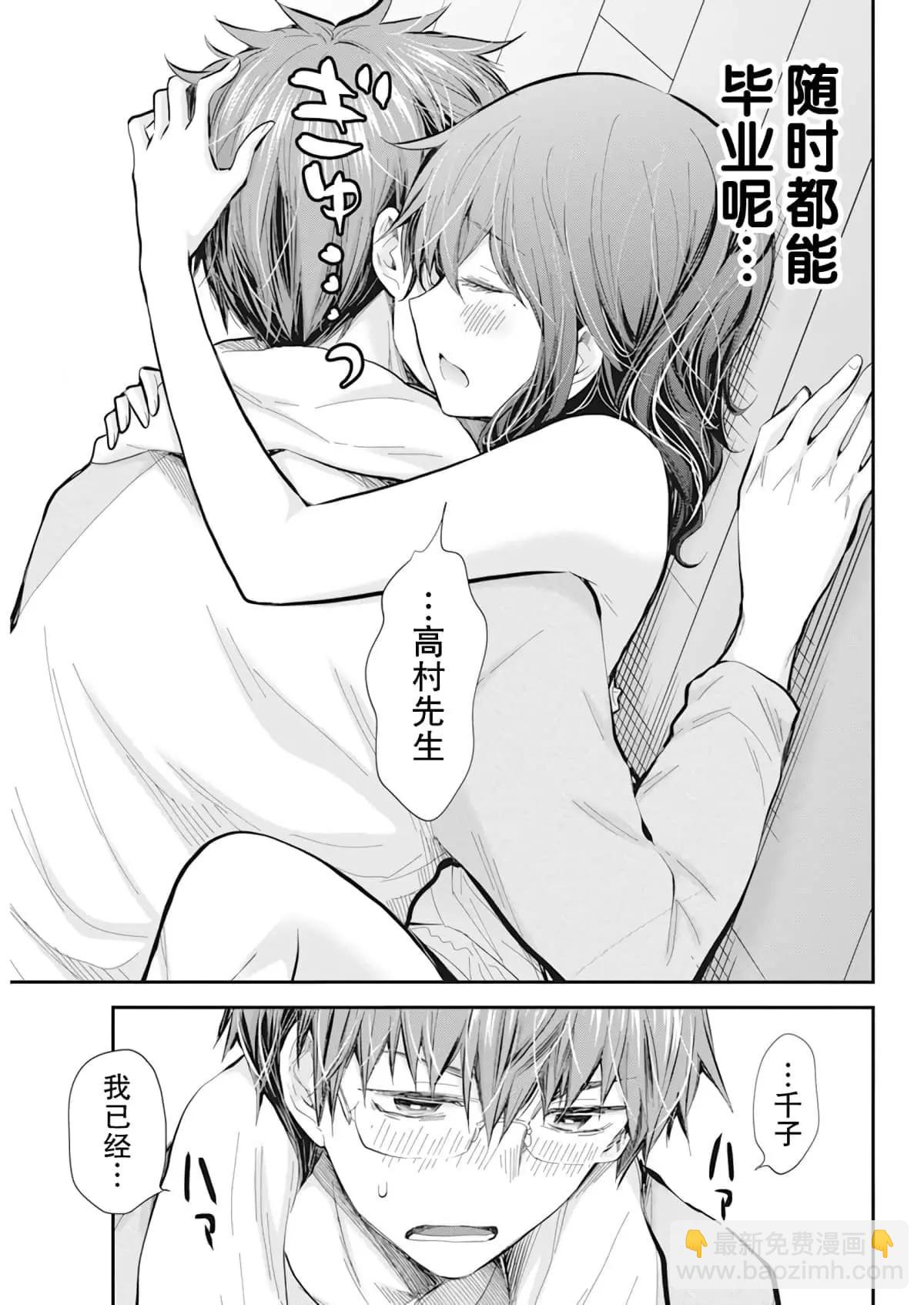 《怪女-奇怪的女高中生甘栗千子》新连载99 第19页