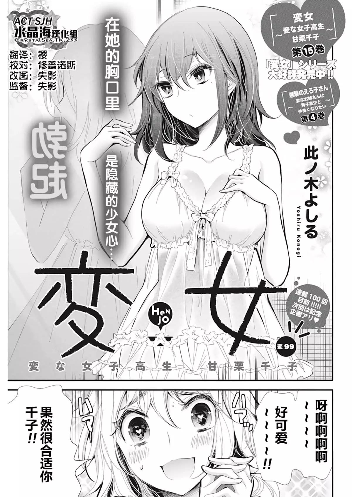 《怪女-奇怪的女高中生甘栗千子》新连载99 第1页