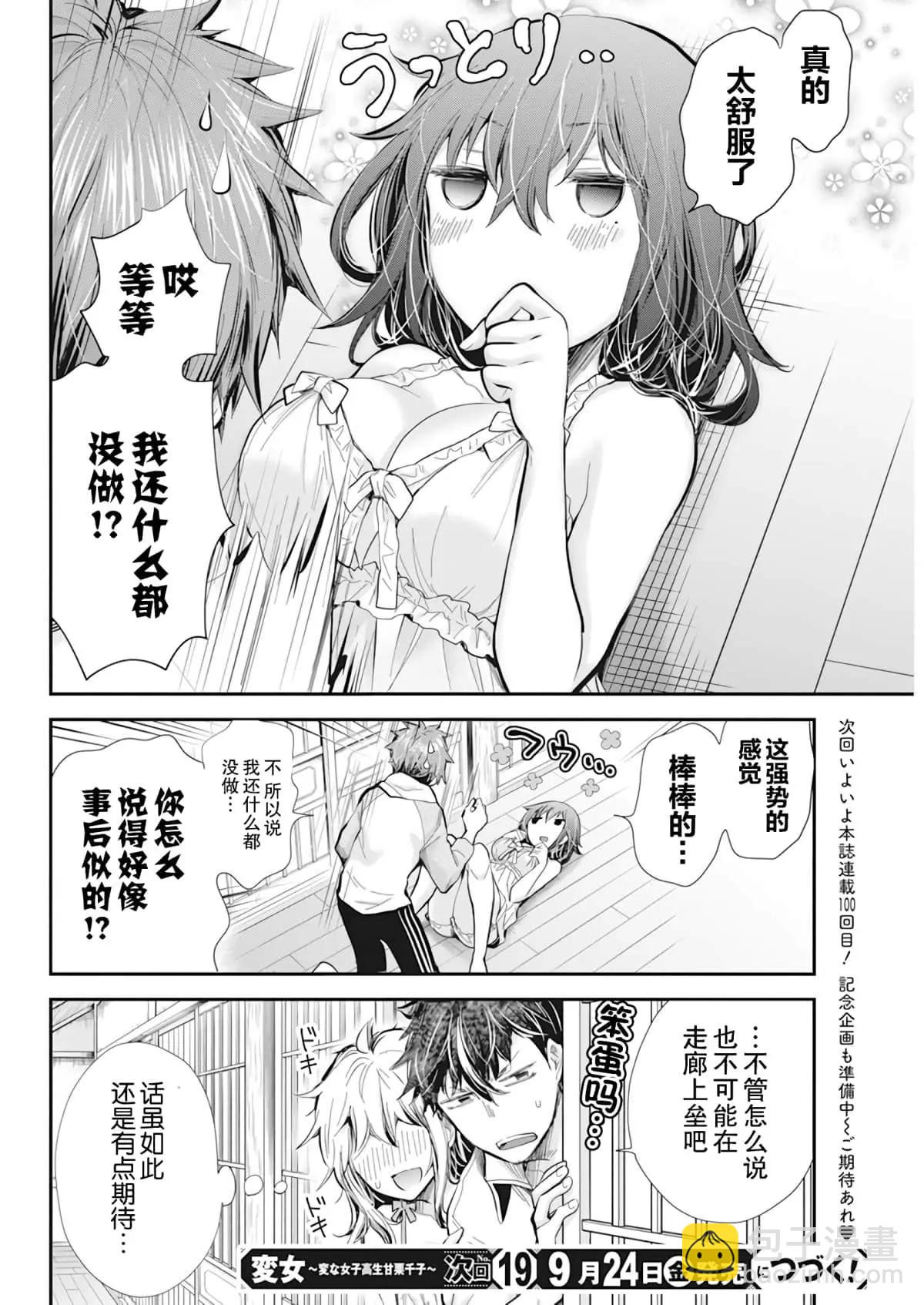 《怪女-奇怪的女高中生甘栗千子》新连载99 第20页