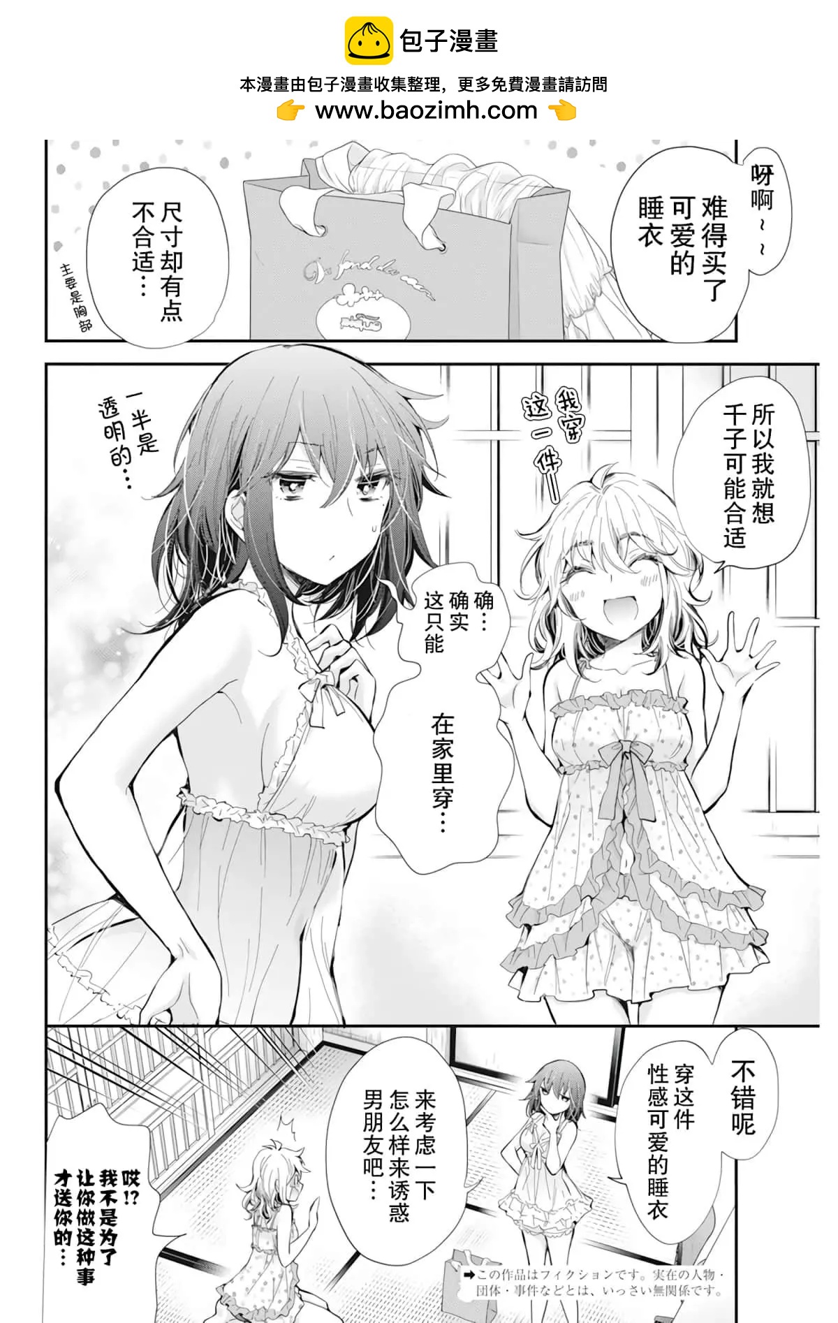 《怪女-奇怪的女高中生甘栗千子》新连载99 第2页