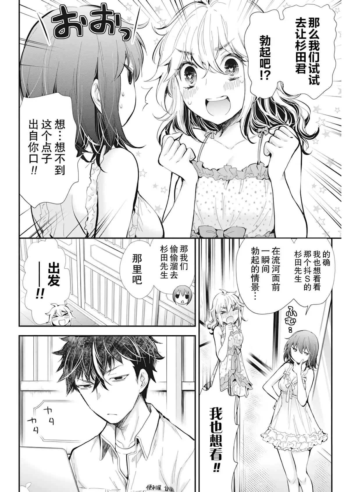 《怪女-奇怪的女高中生甘栗千子》新连载99 第4页