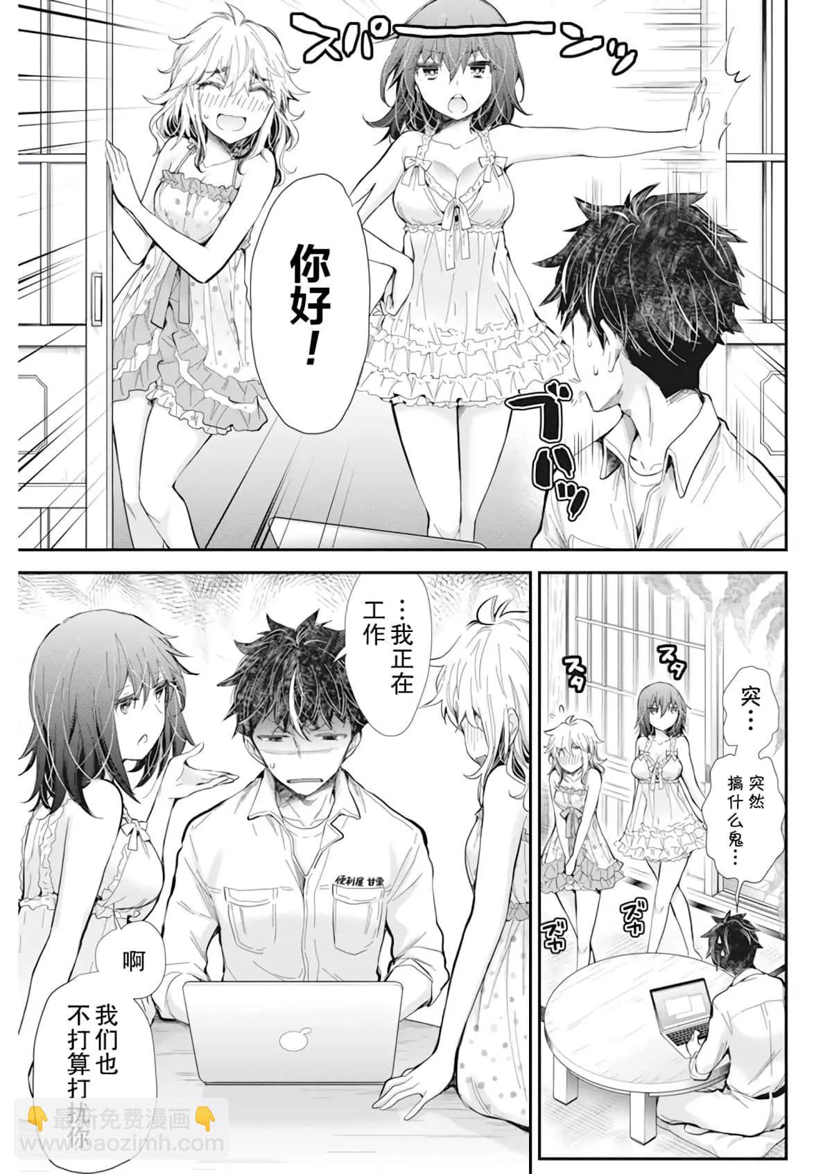 《怪女-奇怪的女高中生甘栗千子》新连载99 第5页