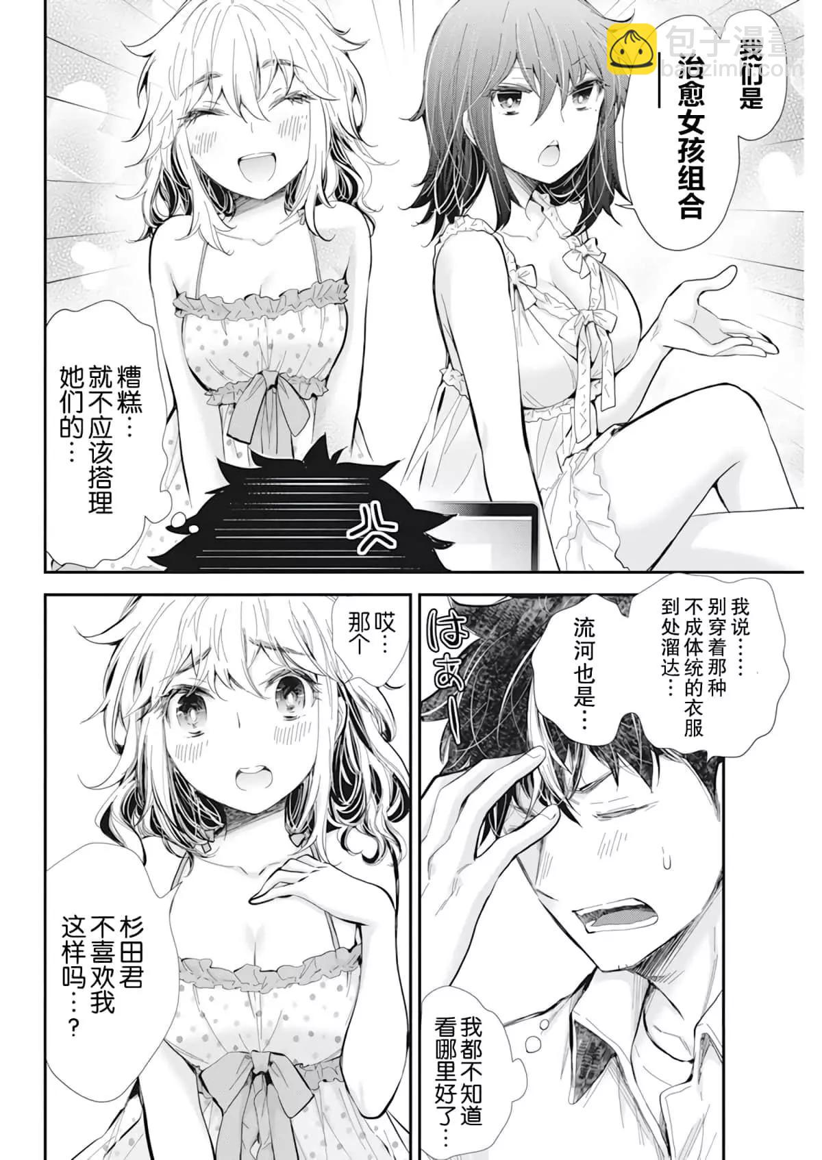 《怪女-奇怪的女高中生甘栗千子》新连载99 第6页