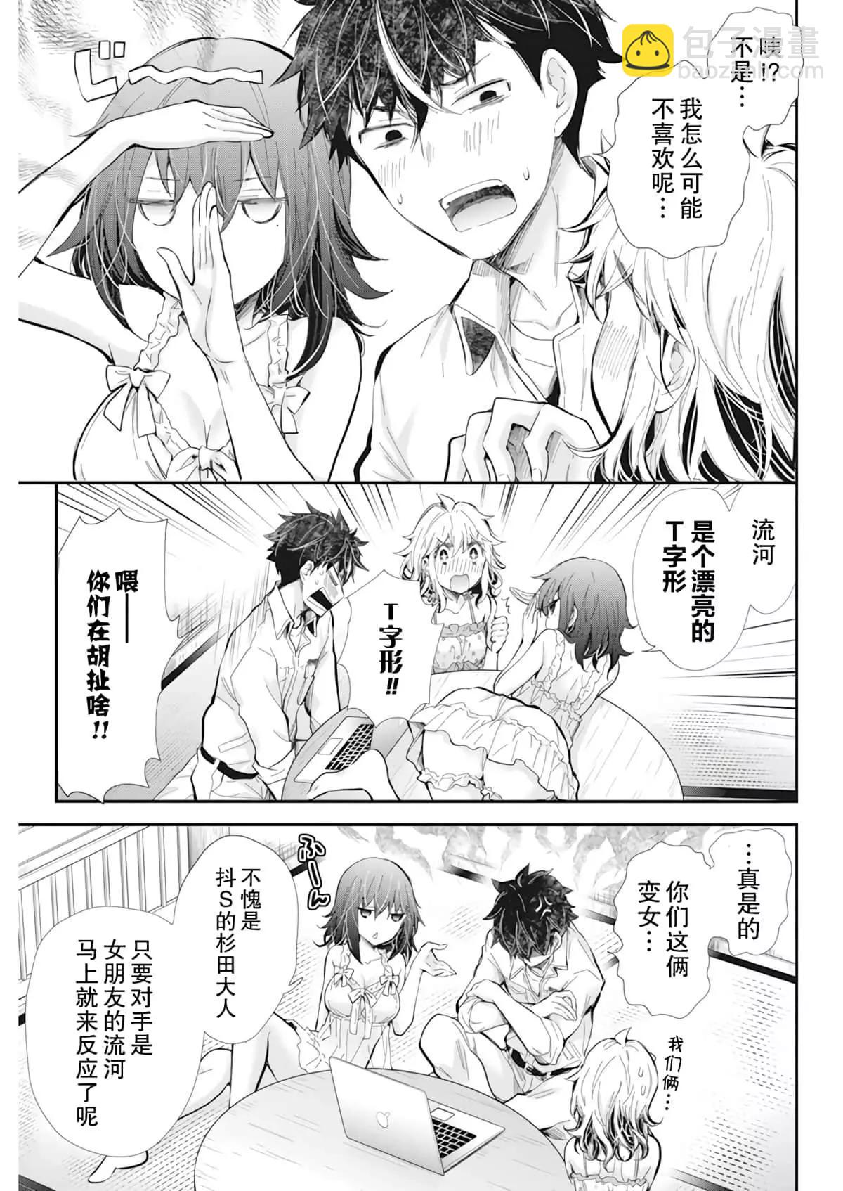 《怪女-奇怪的女高中生甘栗千子》新连载99 第7页