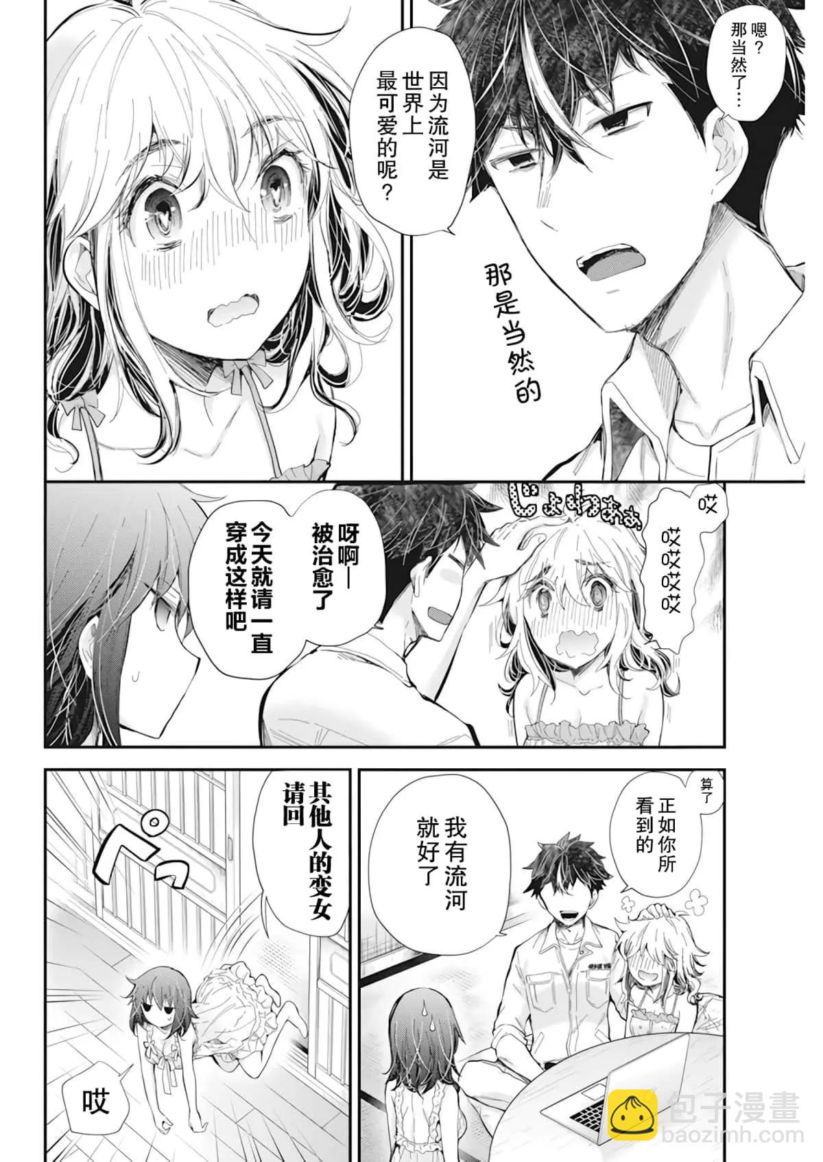 《怪女-奇怪的女高中生甘栗千子》新连载99 第8页