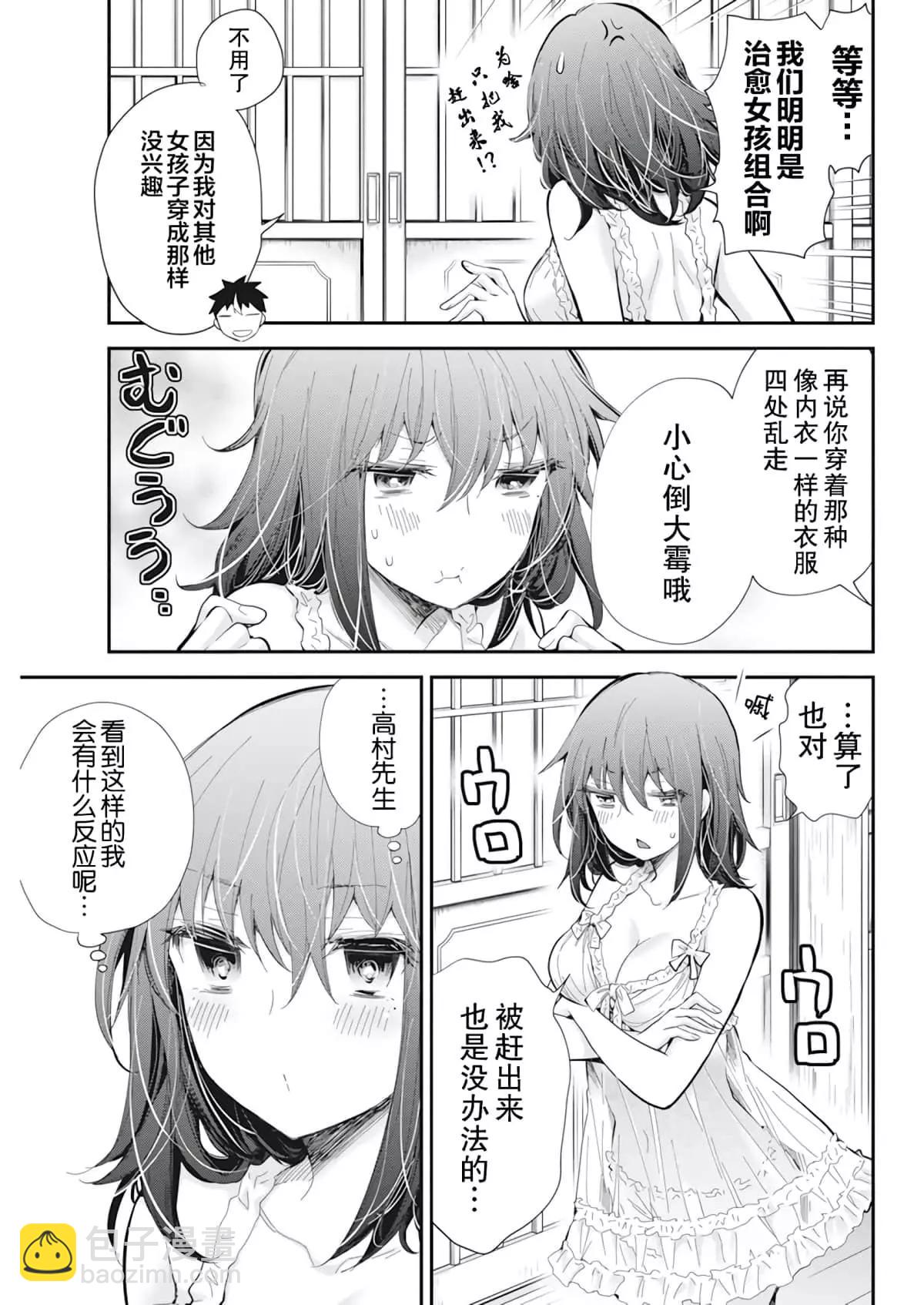 《怪女-奇怪的女高中生甘栗千子》新连载99 第9页
