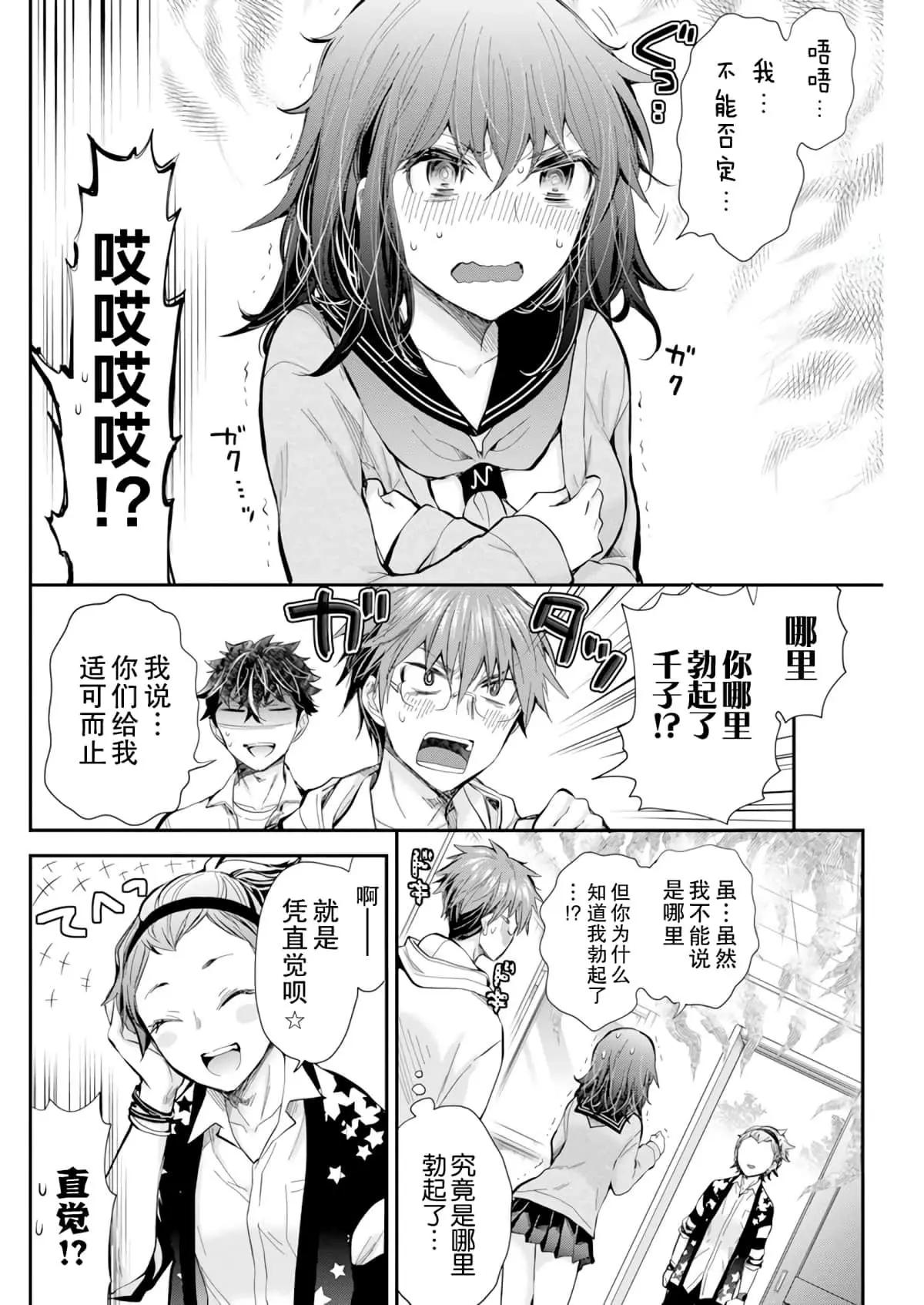 《怪女-奇怪的女高中生甘栗千子》新连载100 第10页
