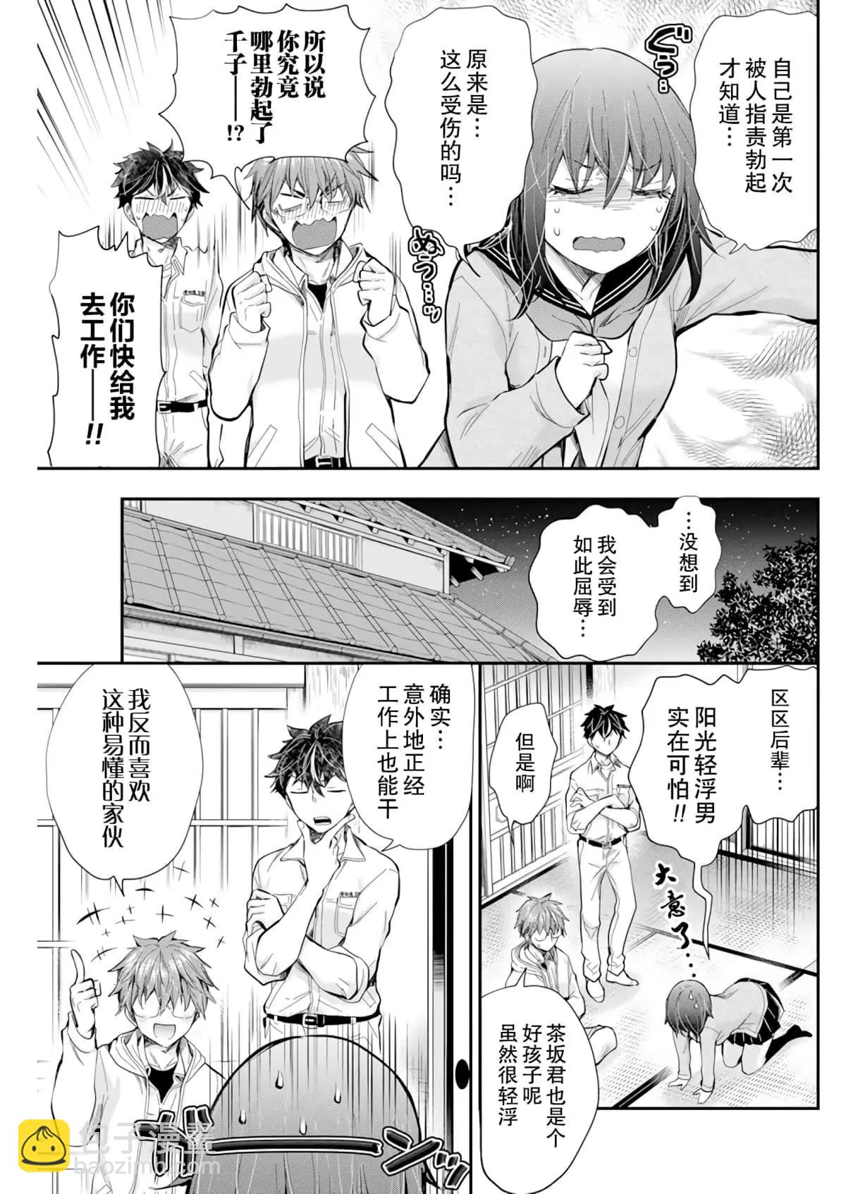 《怪女-奇怪的女高中生甘栗千子》新连载100 第11页