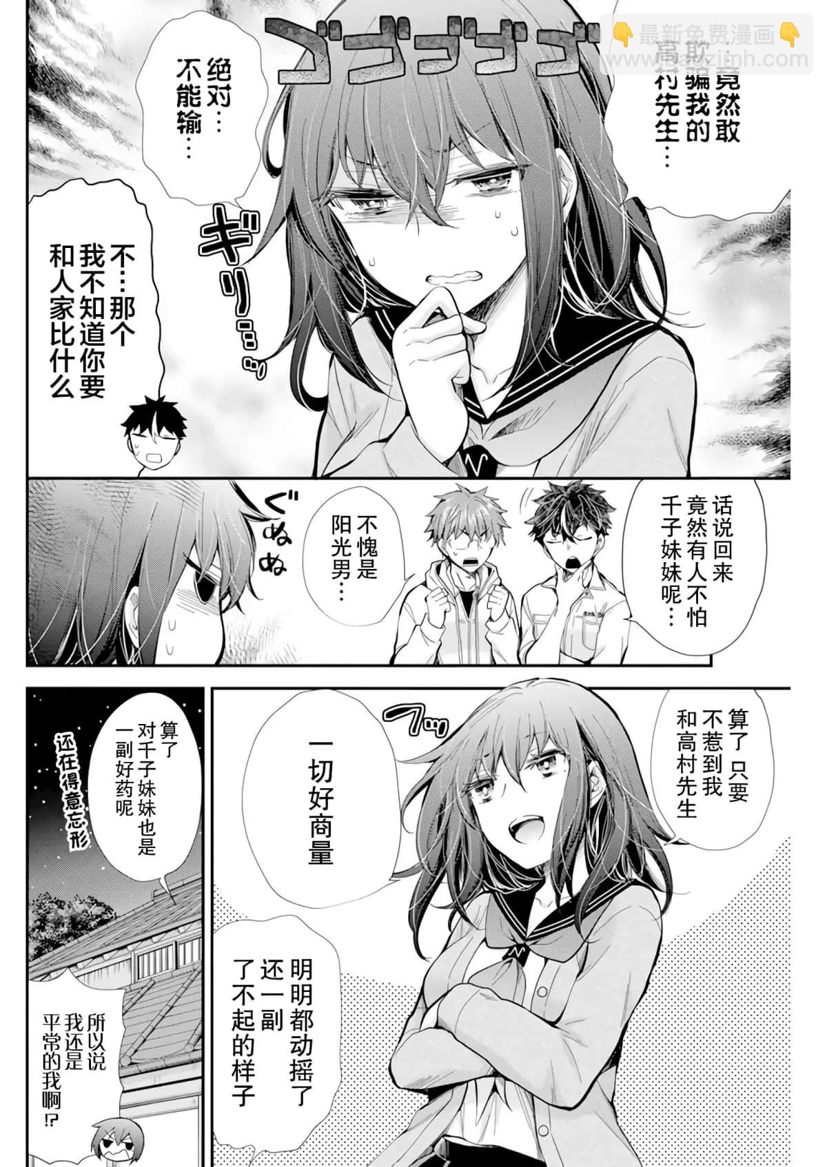 《怪女-奇怪的女高中生甘栗千子》新连载100 第12页