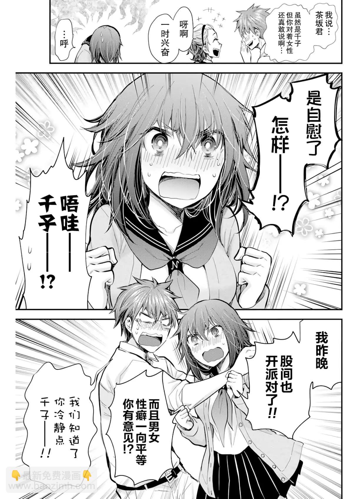 《怪女-奇怪的女高中生甘栗千子》新连载100 第17页