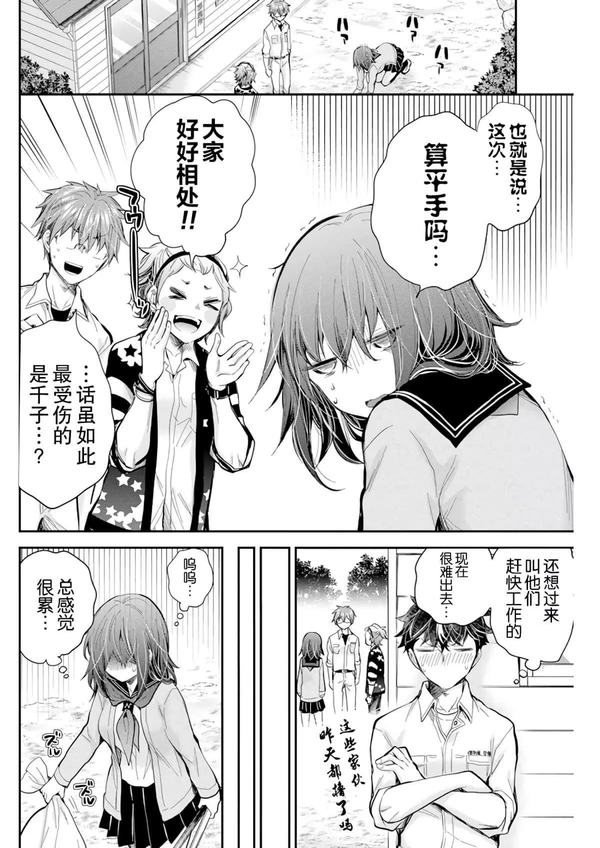 《怪女-奇怪的女高中生甘栗千子》新连载100 第18页