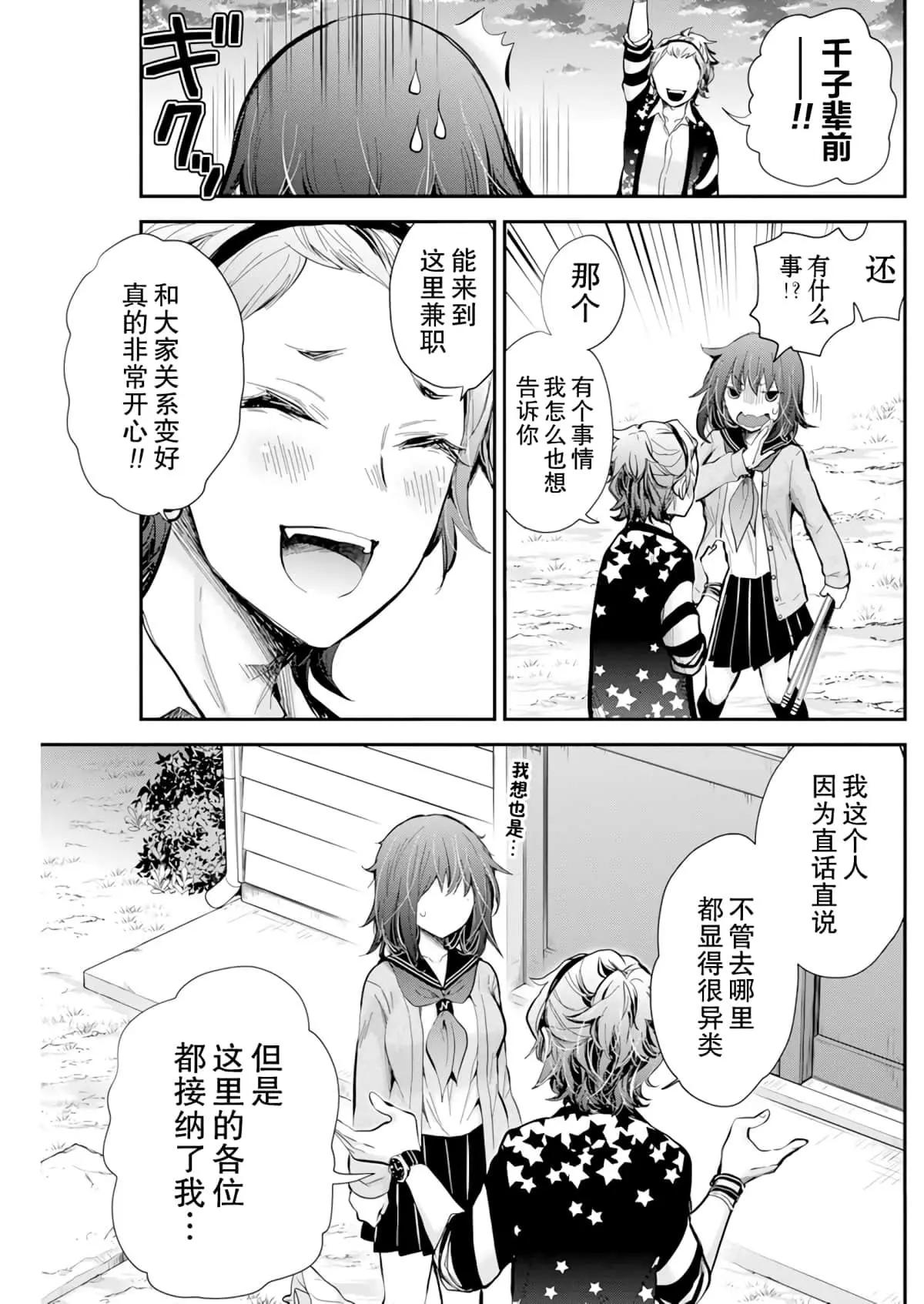 《怪女-奇怪的女高中生甘栗千子》新连载100 第19页