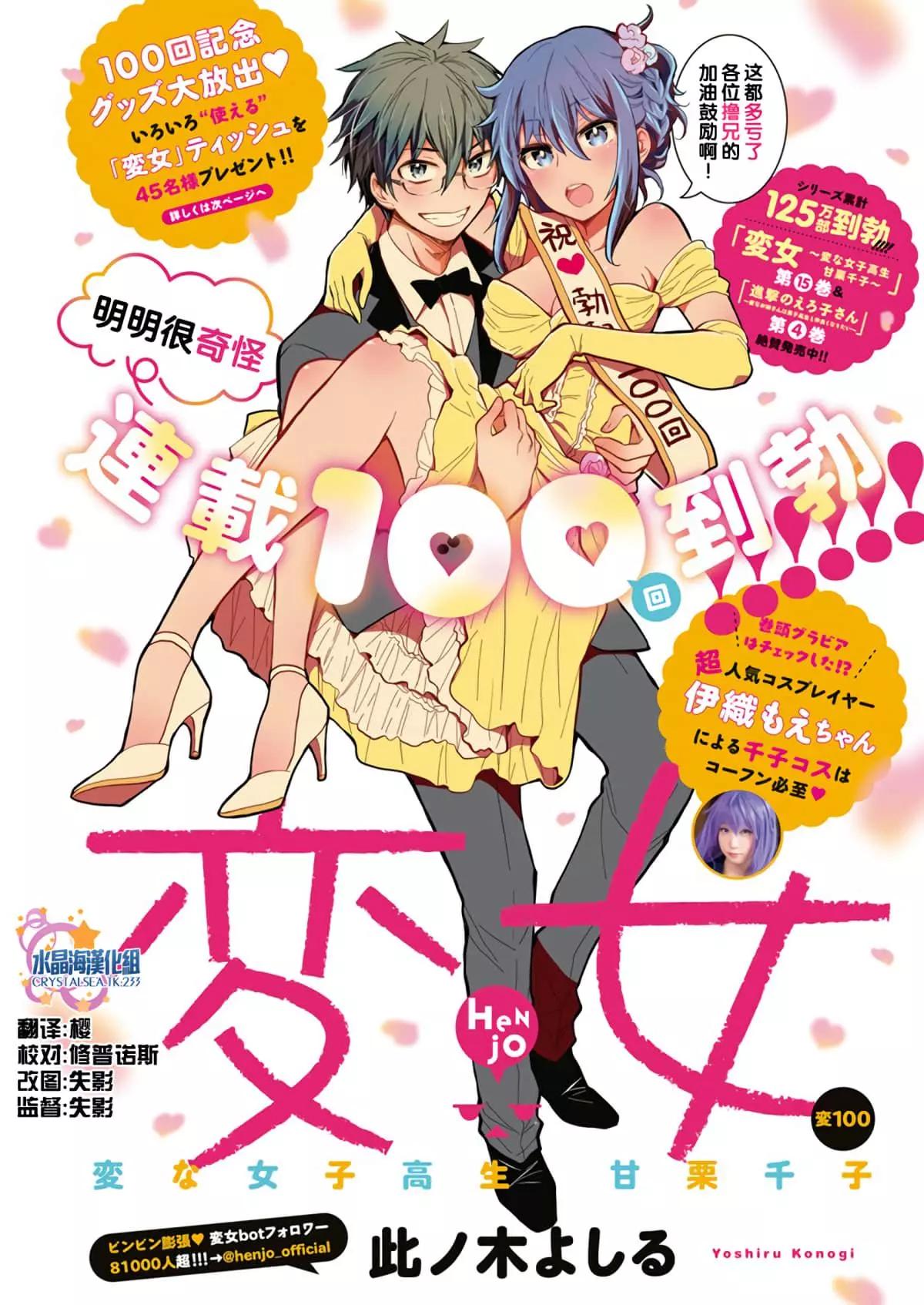 《怪女-奇怪的女高中生甘栗千子》新连载100 第1页