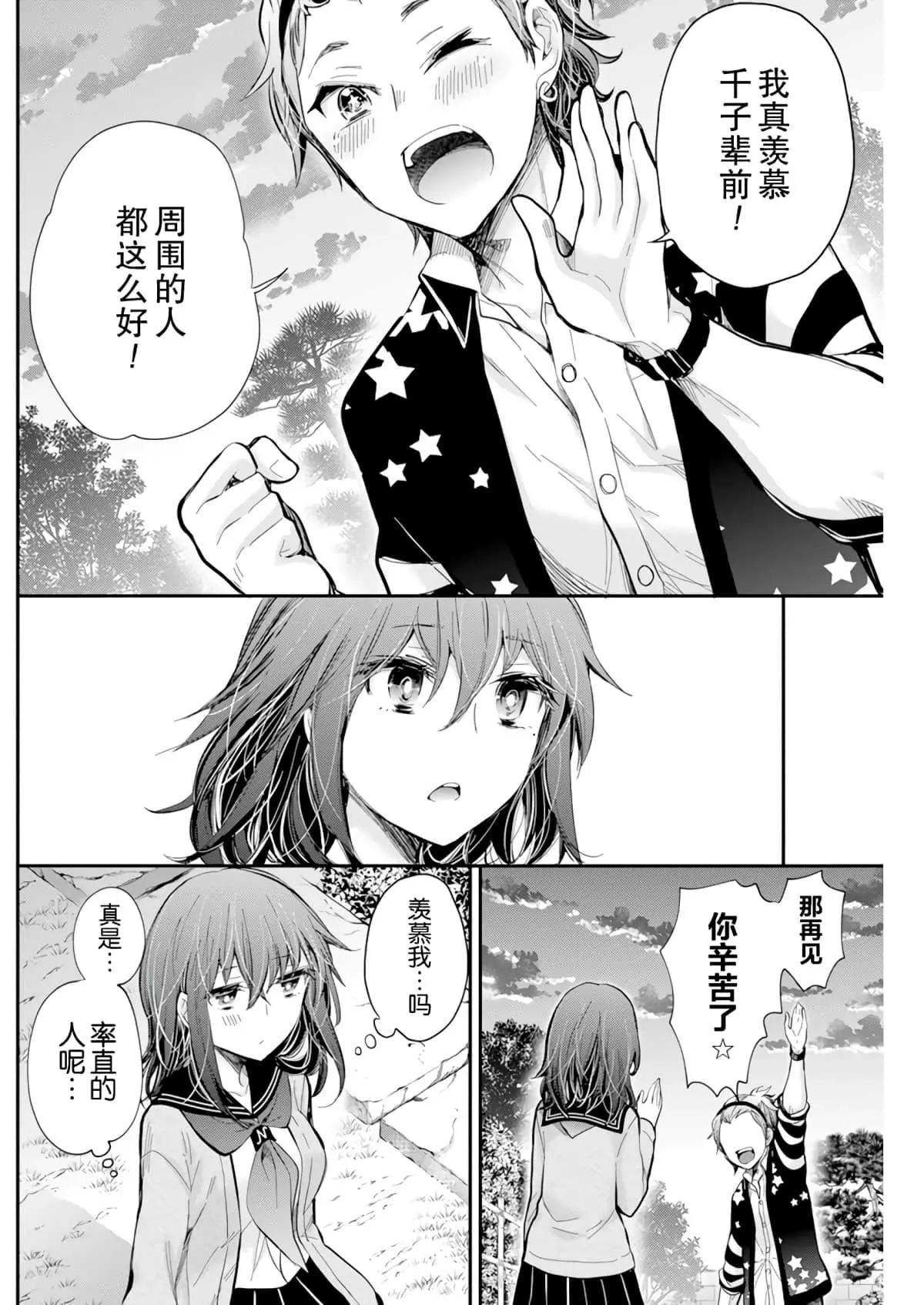 《怪女-奇怪的女高中生甘栗千子》新连载100 第20页